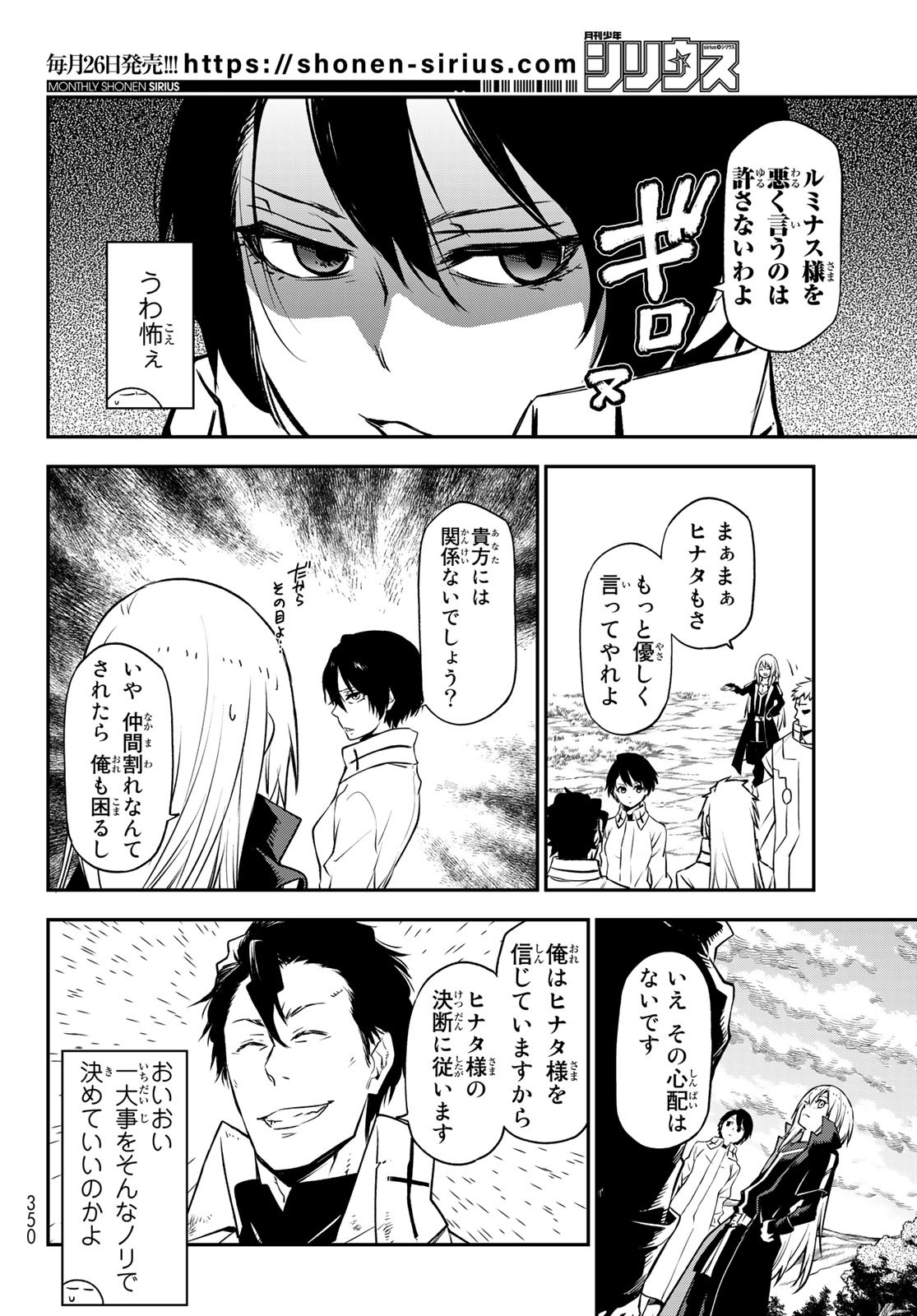 転生したらスライムだった件 Chap 98 - Next Chap 99