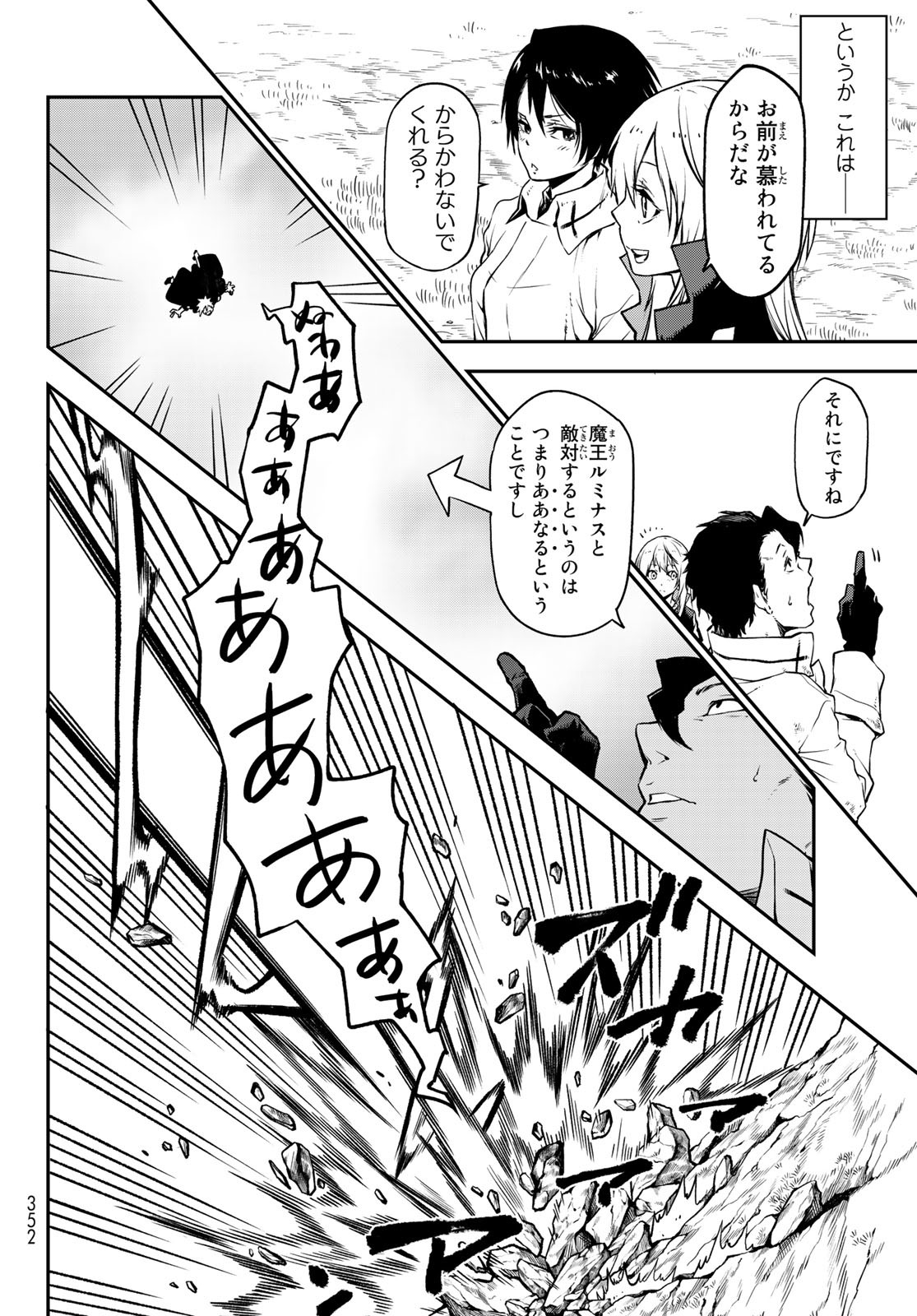 転生したらスライムだった件 Chap 98 - Next Chap 99