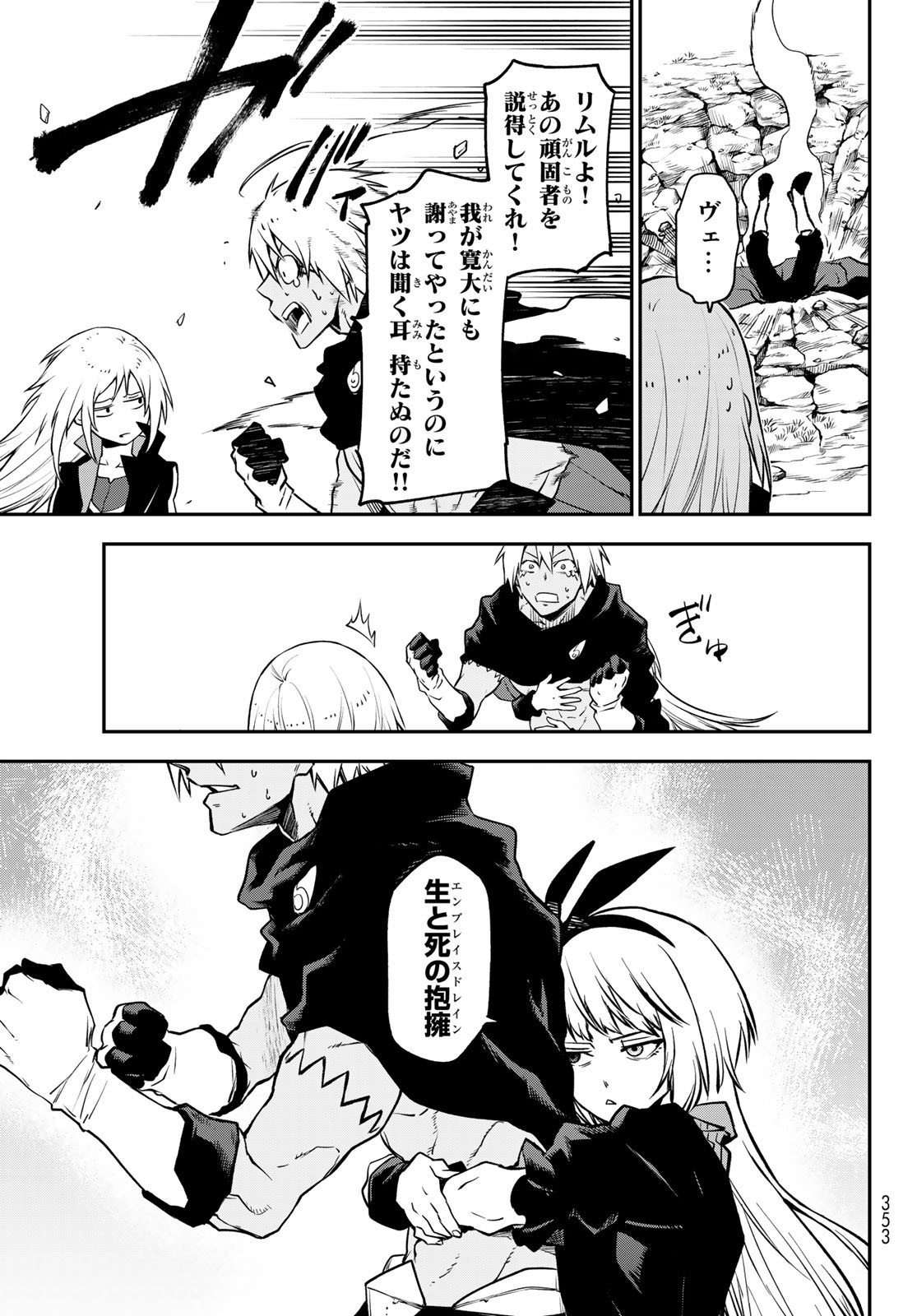 転生したらスライムだった件 Chap 98 - Next Chap 99