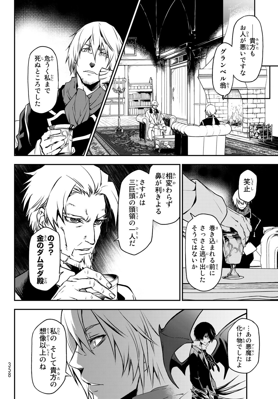 転生したらスライムだった件 Chap 98 - Next Chap 99