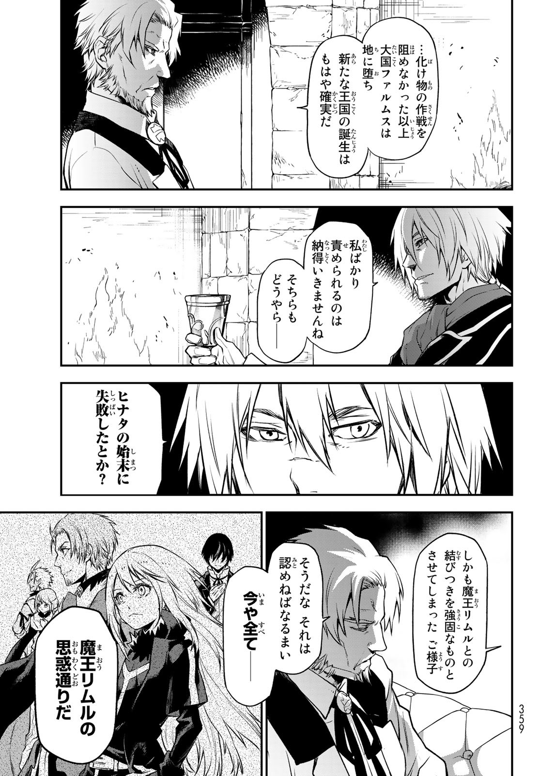 転生したらスライムだった件 Chap 98 - Next Chap 99