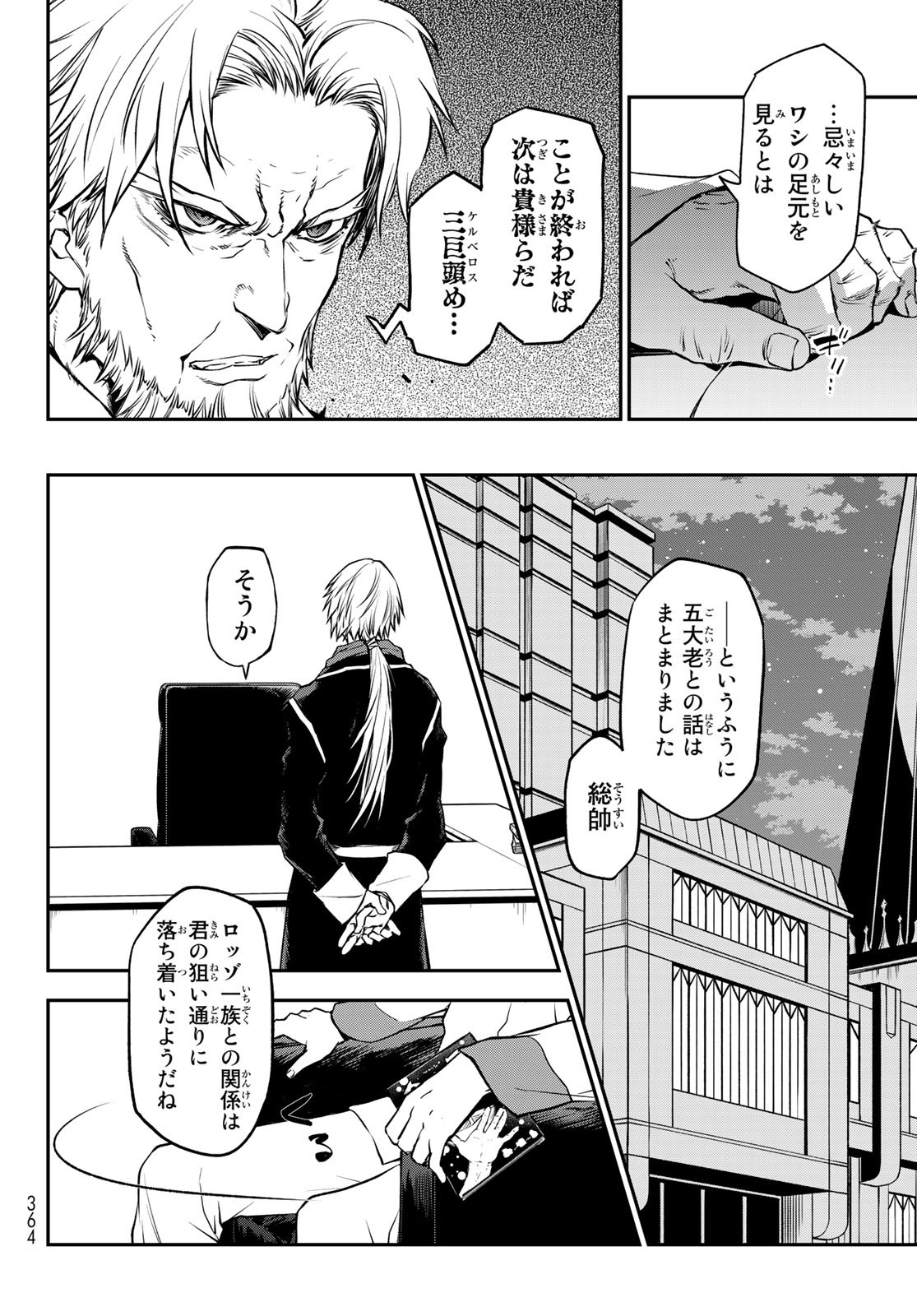 転生したらスライムだった件 Chap 98 - Next Chap 99