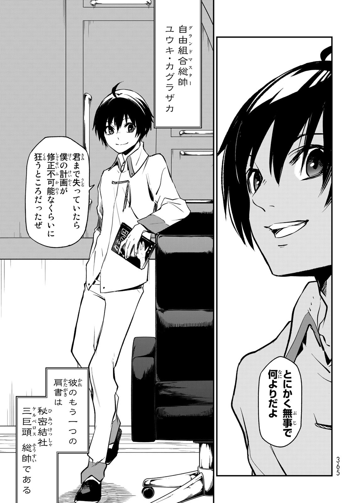 転生したらスライムだった件 Chap 98 - Next Chap 99