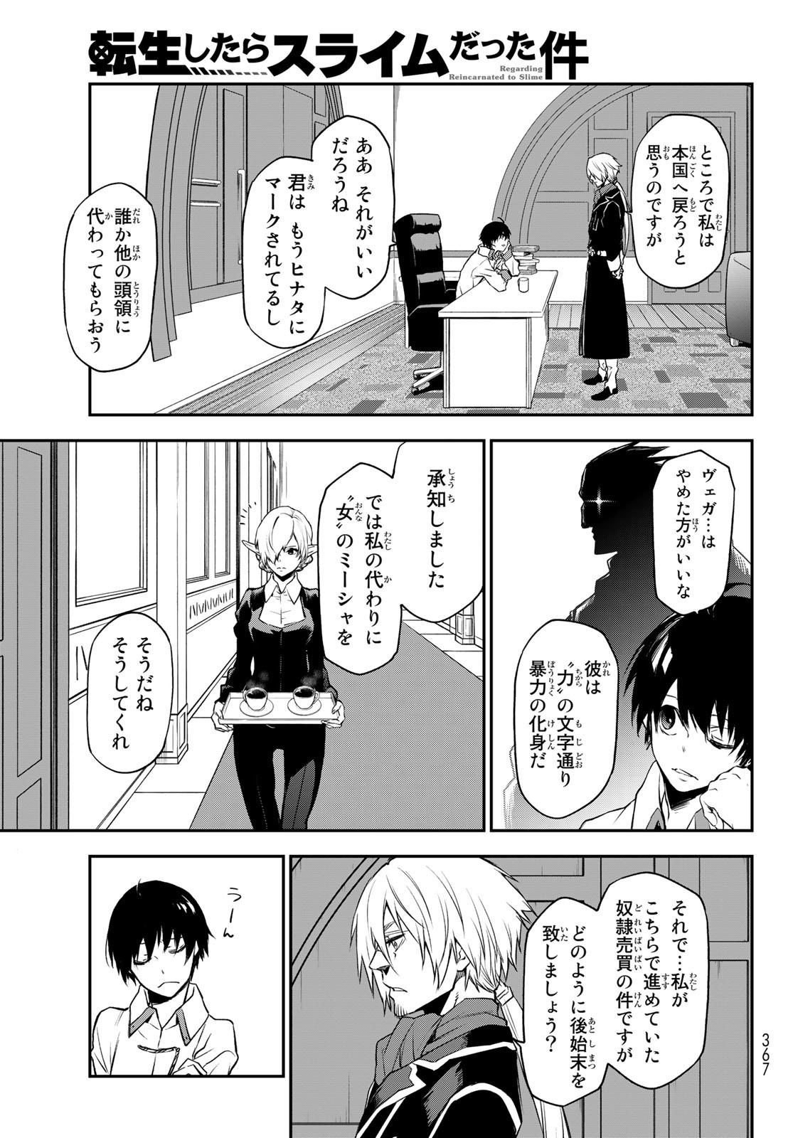 転生したらスライムだった件 Chap 98 - Next Chap 99
