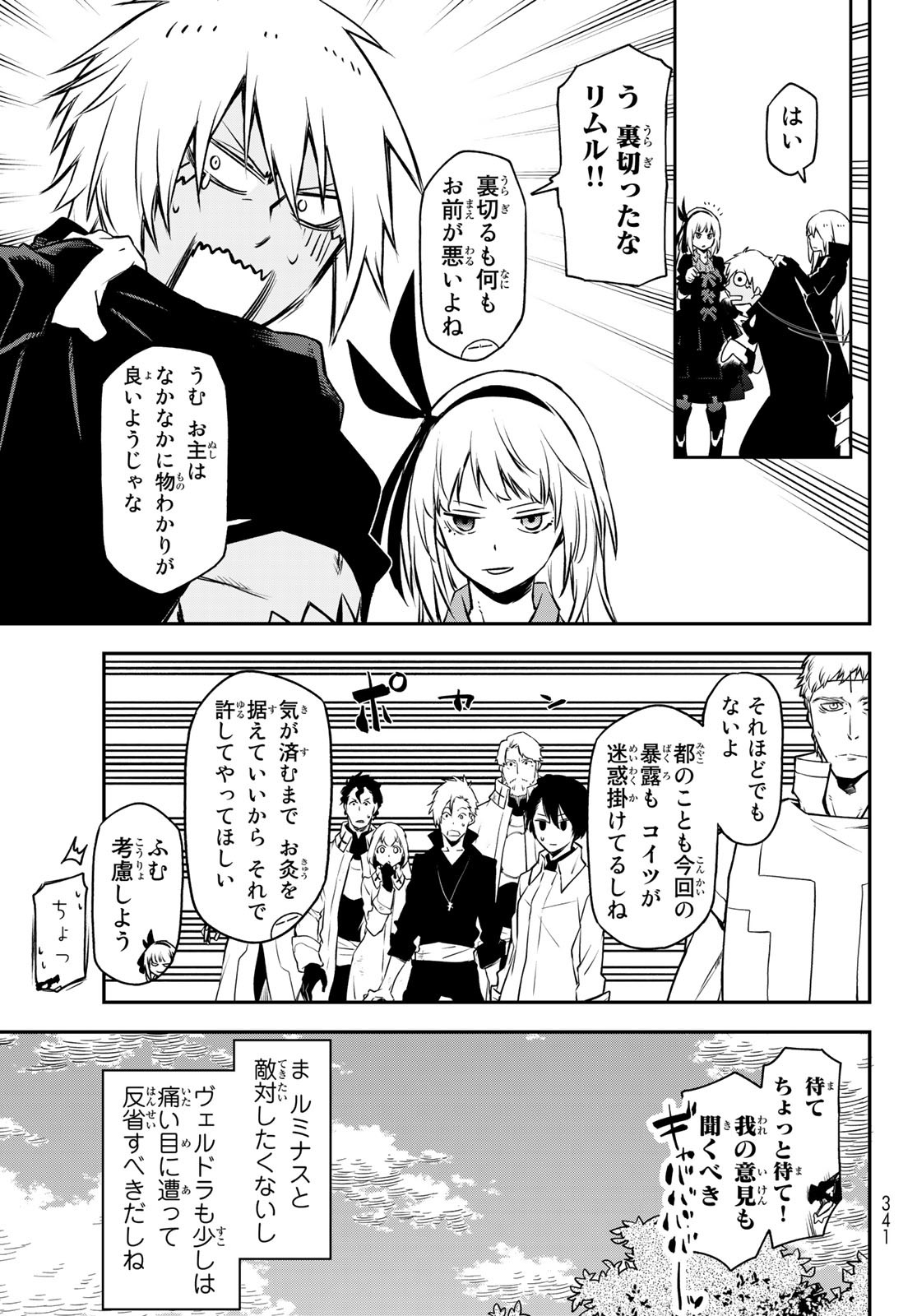 転生したらスライムだった件 Chap 98 - Next Chap 99