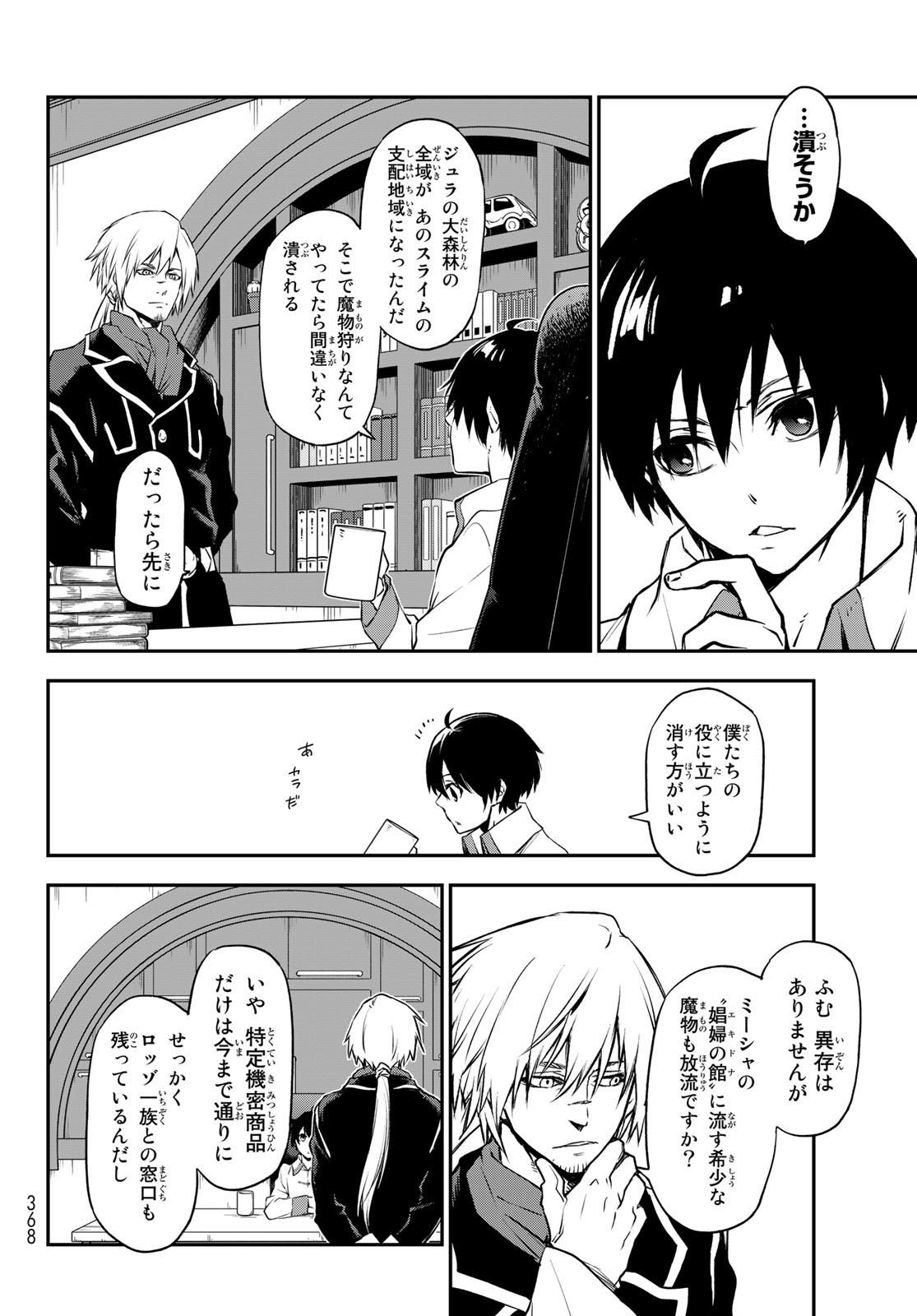転生したらスライムだった件 Chap 98 - Next Chap 99