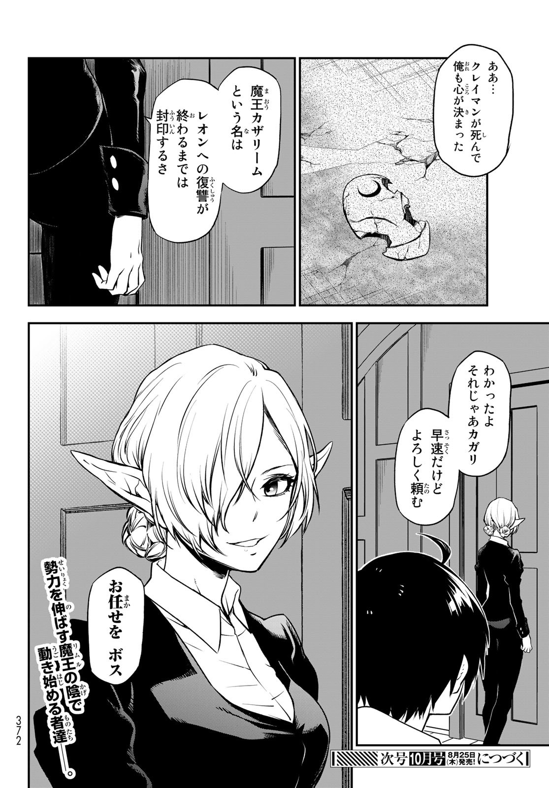 転生したらスライムだった件 Chap 98 - Next Chap 99