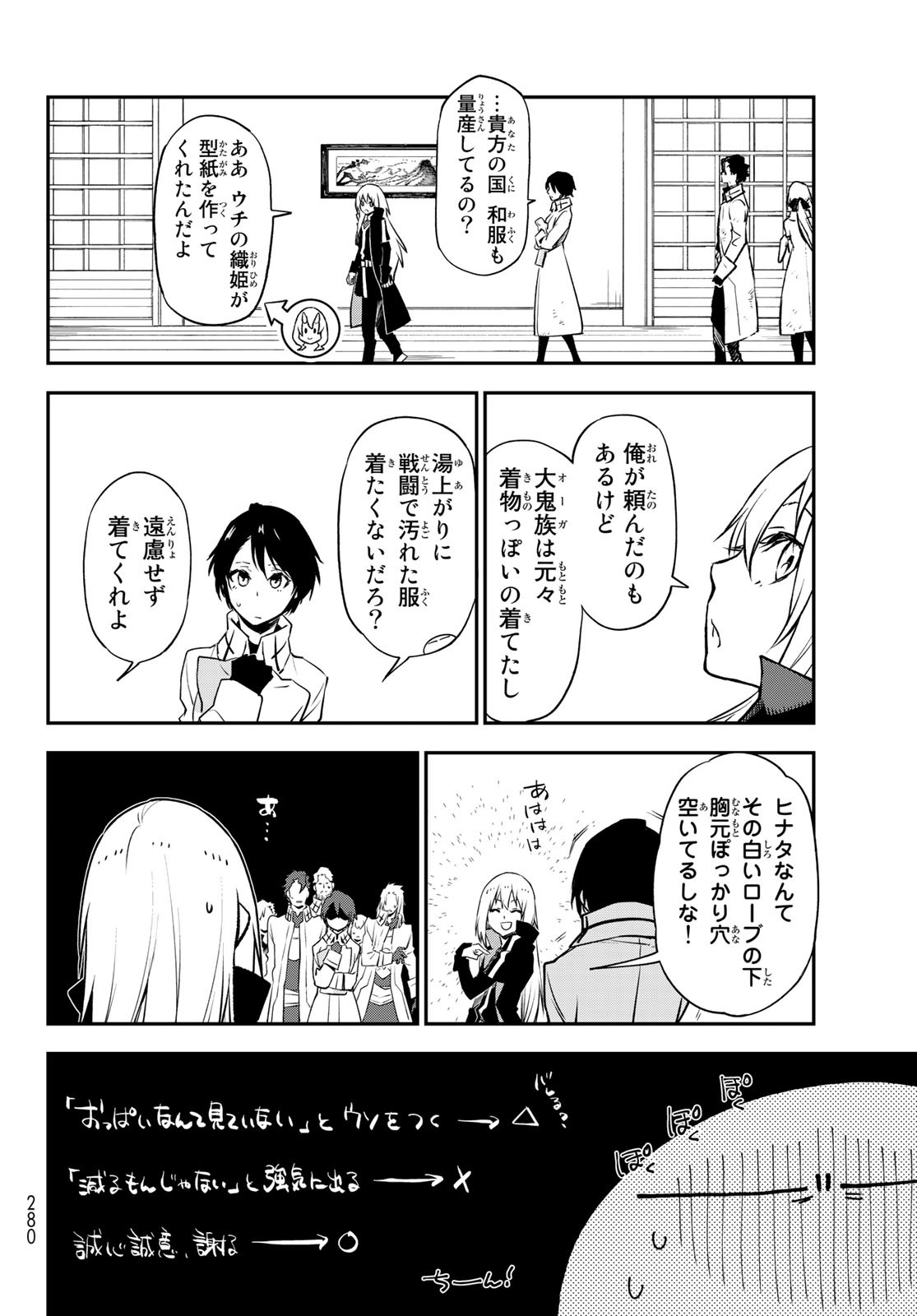 転生したらスライムだった件 Chap 99 - Next Chap 100