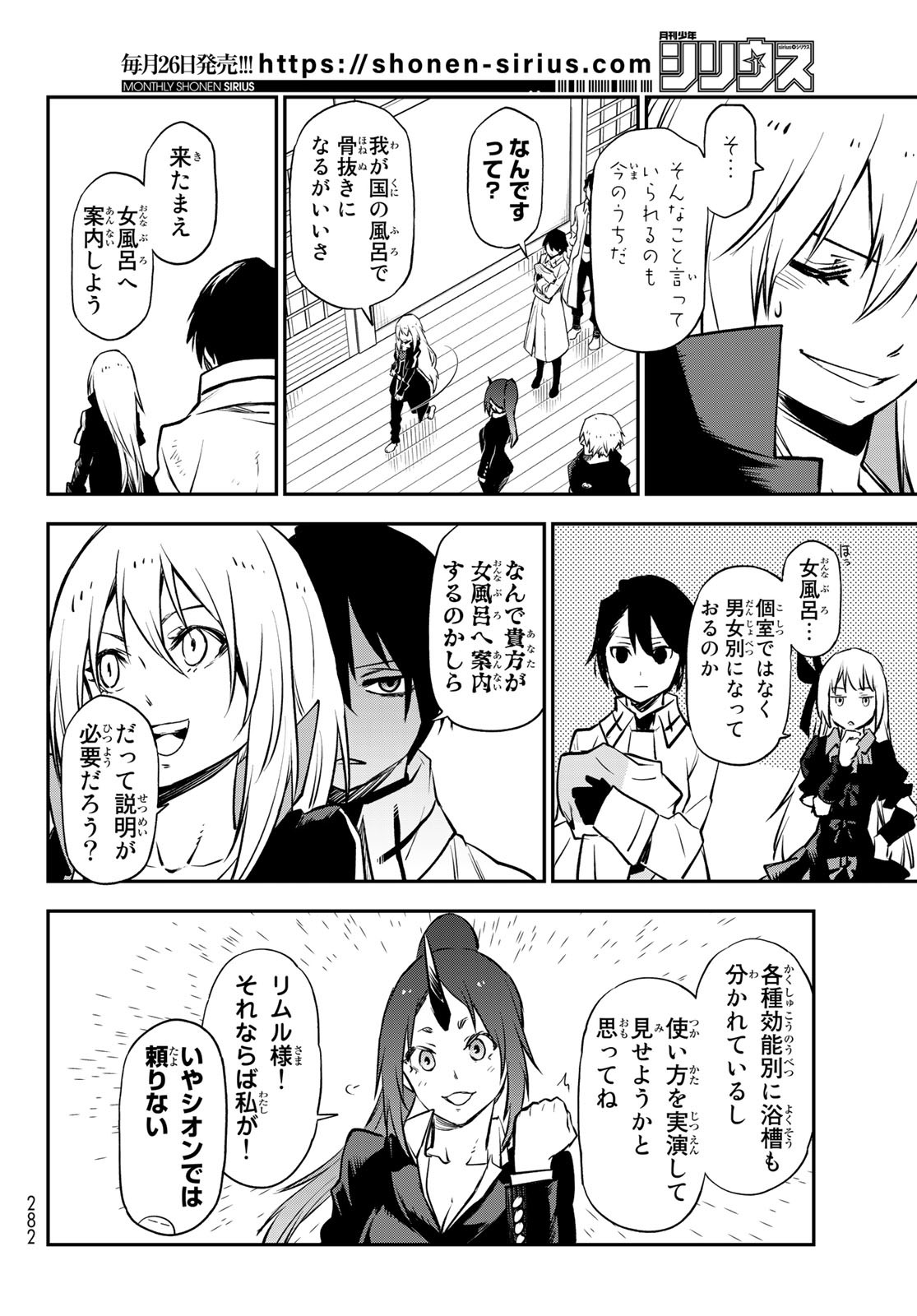 転生したらスライムだった件 Chap 99 - Next Chap 100