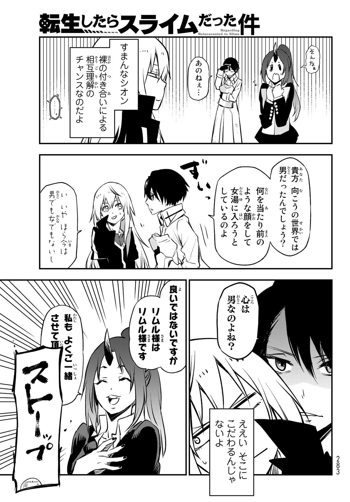 転生したらスライムだった件 Chap 99 - Next Chap 100