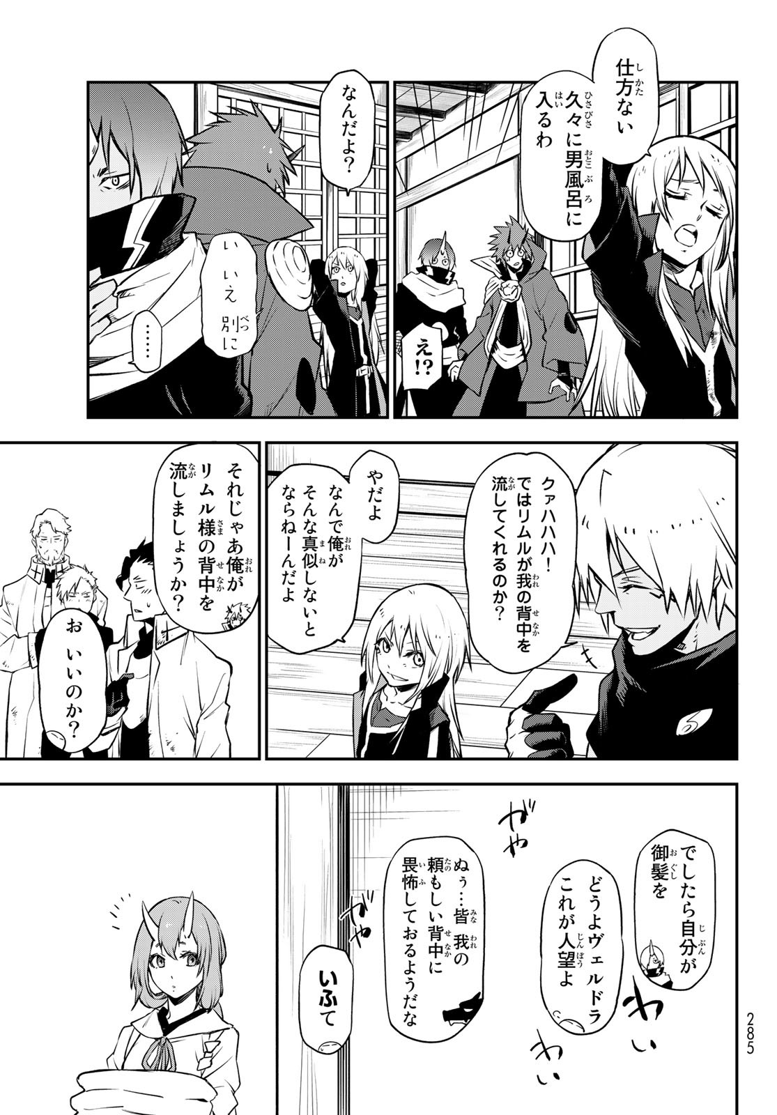 転生したらスライムだった件 Chap 99 - Next Chap 100