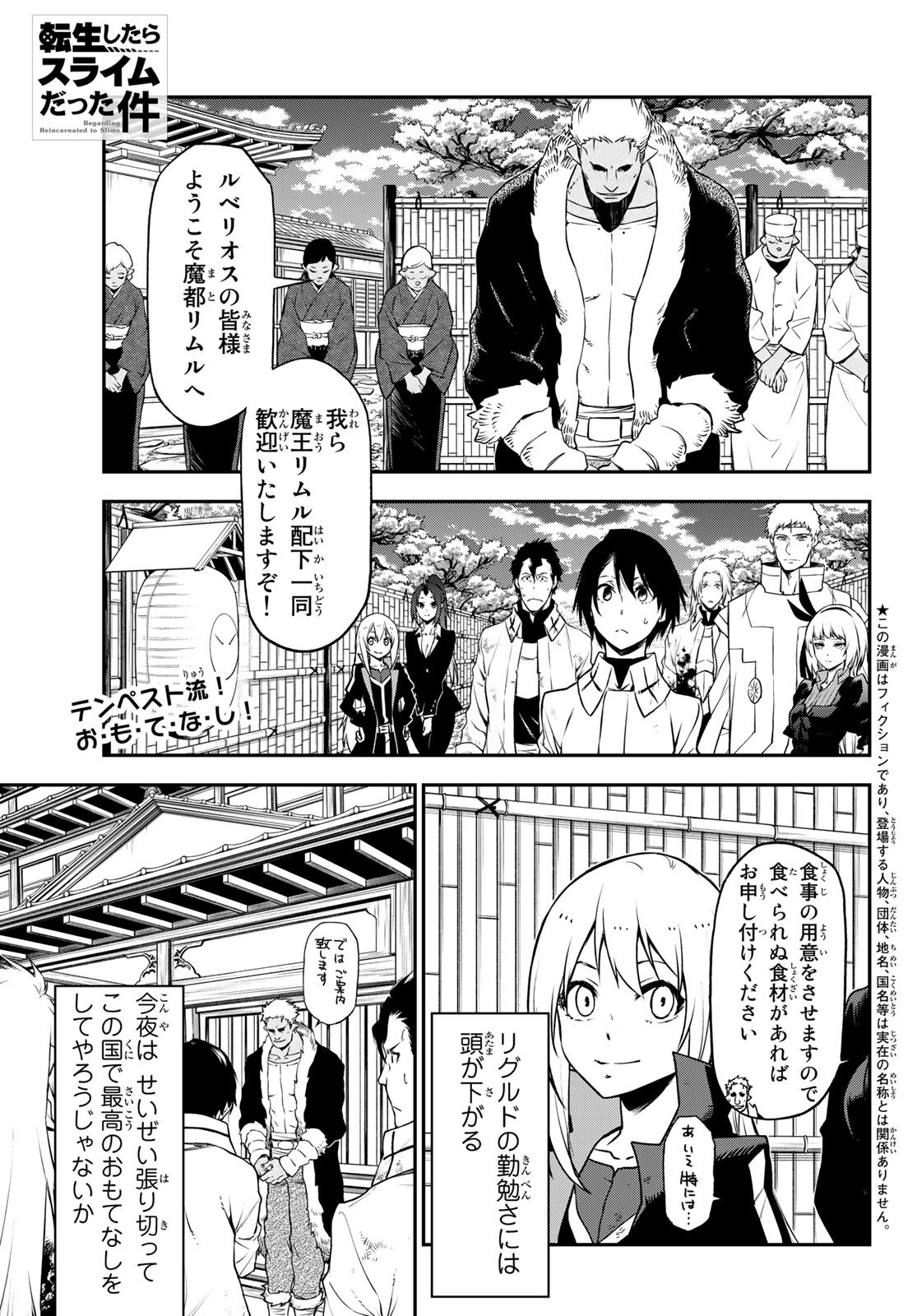 転生したらスライムだった件 Chap 99 - Next Chap 100