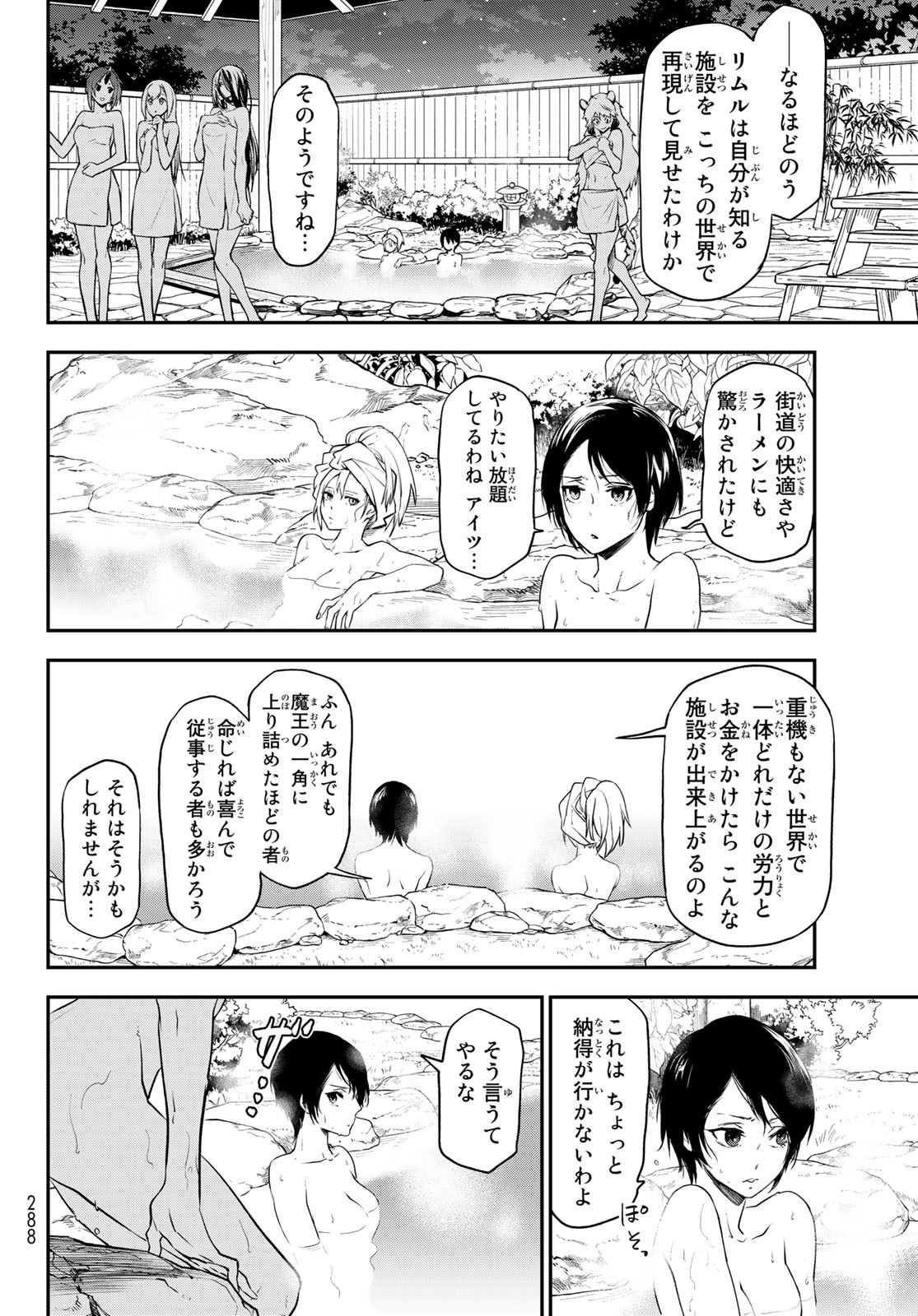 転生したらスライムだった件 Chap 99 - Next Chap 100