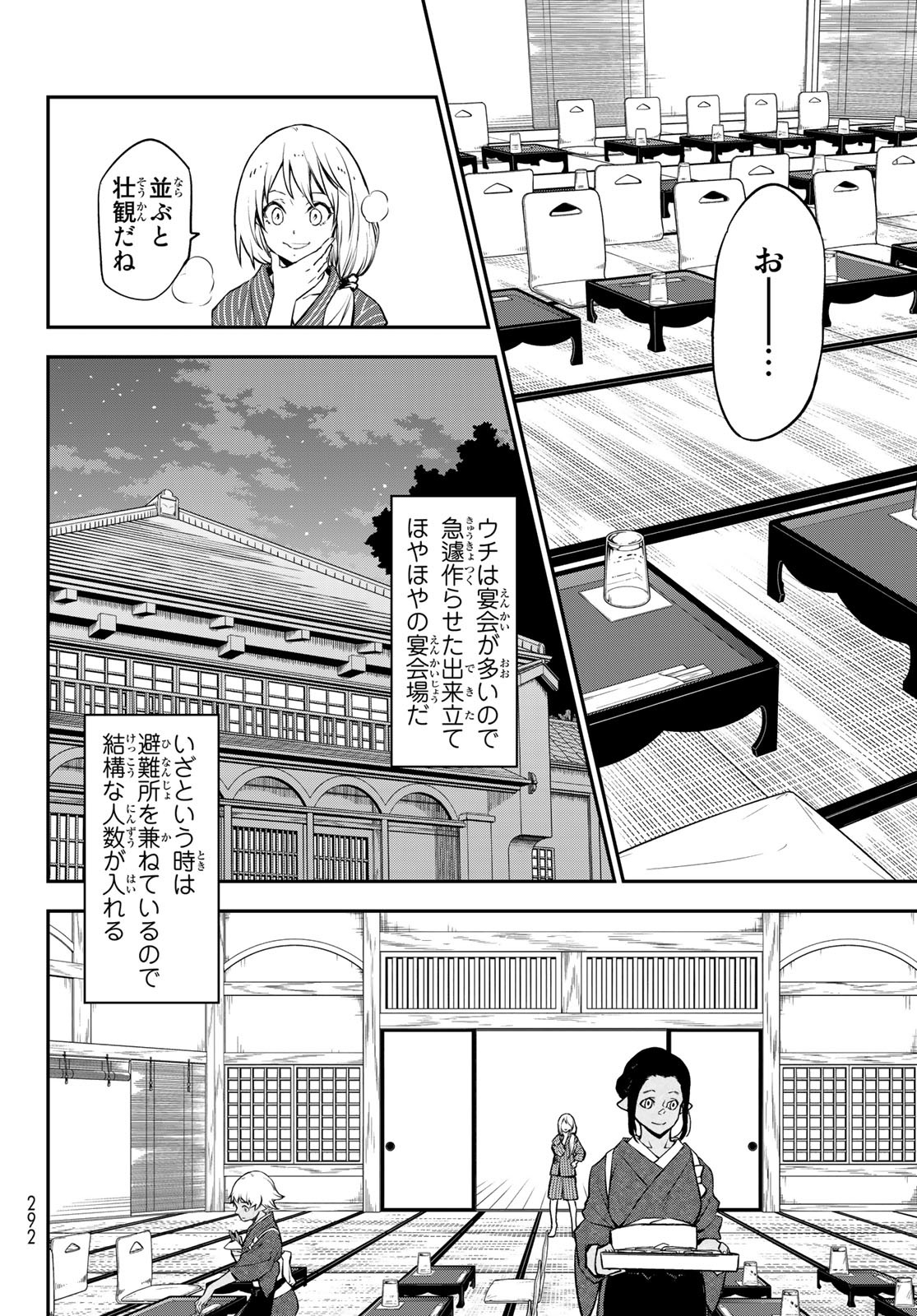 転生したらスライムだった件 Chap 99 - Next Chap 100