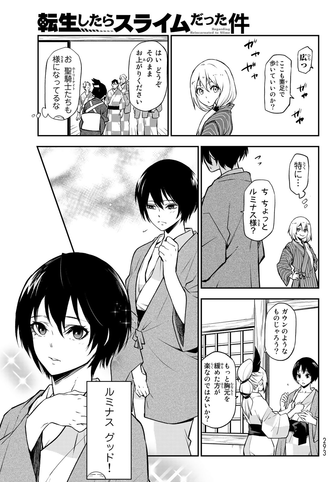 転生したらスライムだった件 Chap 99 - Next Chap 100