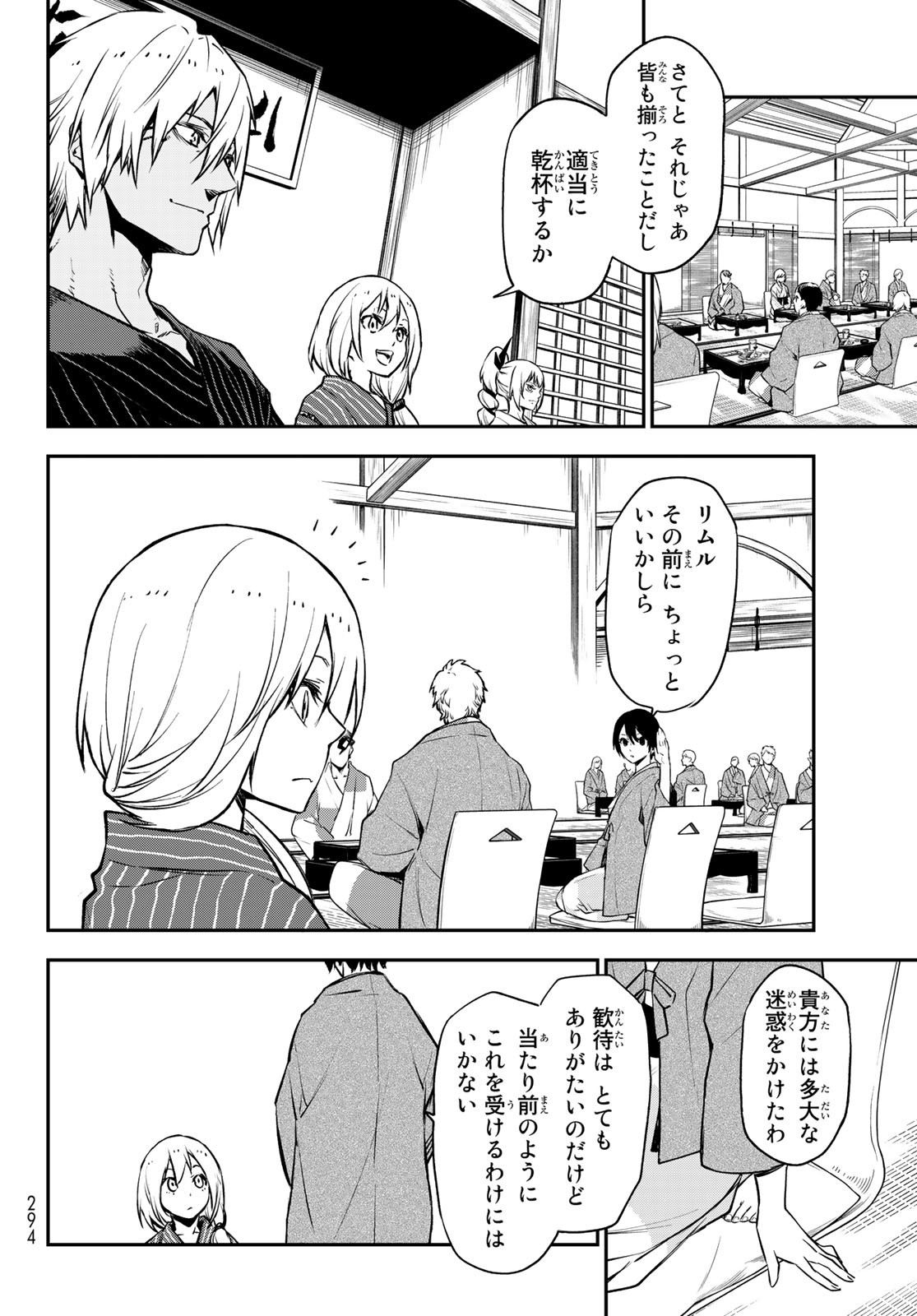 転生したらスライムだった件 Chap 99 - Next Chap 100