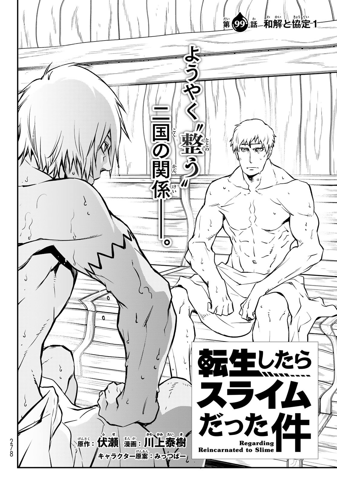 転生したらスライムだった件 Chap 99 - Next Chap 100