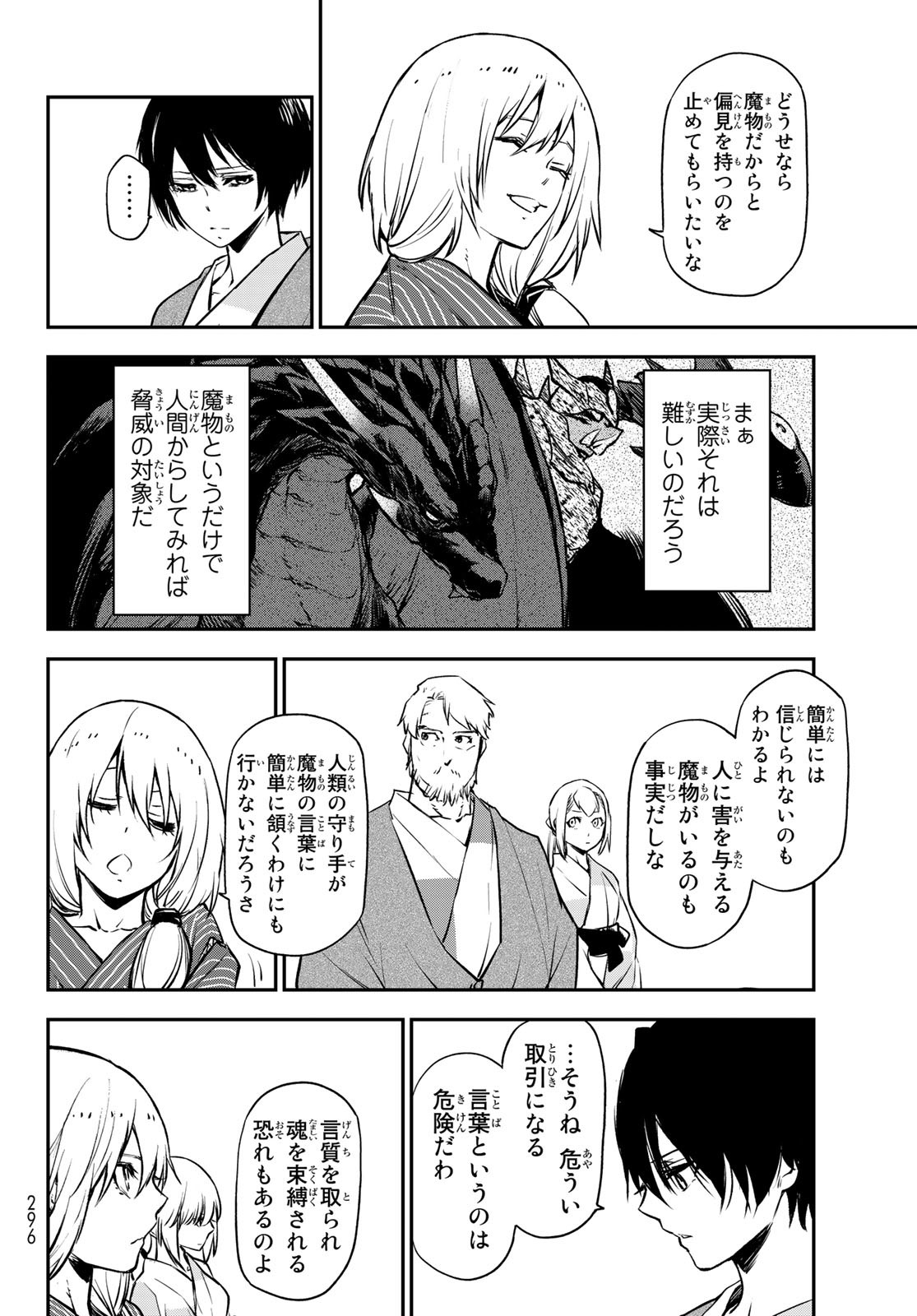 転生したらスライムだった件 Chap 99 - Next Chap 100
