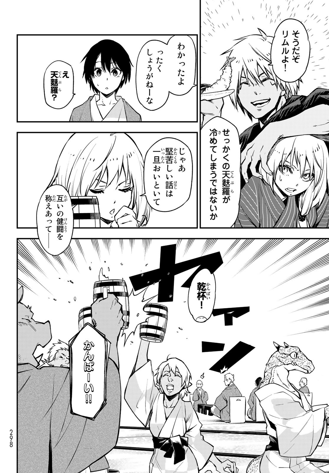 転生したらスライムだった件 Chap 99 - Next Chap 100