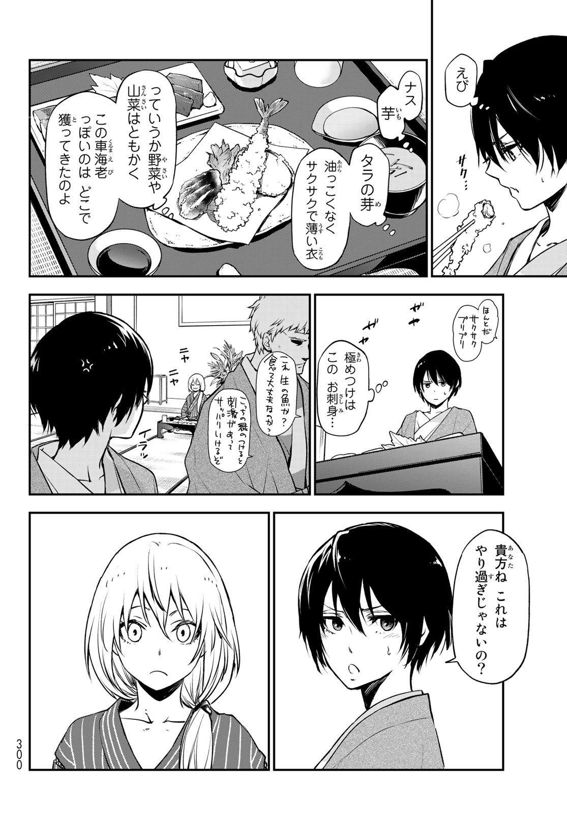 転生したらスライムだった件 Chap 99 - Next Chap 100