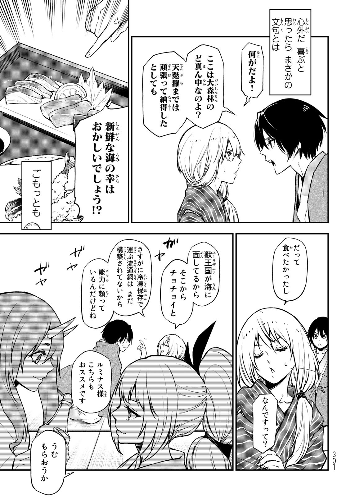 転生したらスライムだった件 Chap 99 - Next Chap 100