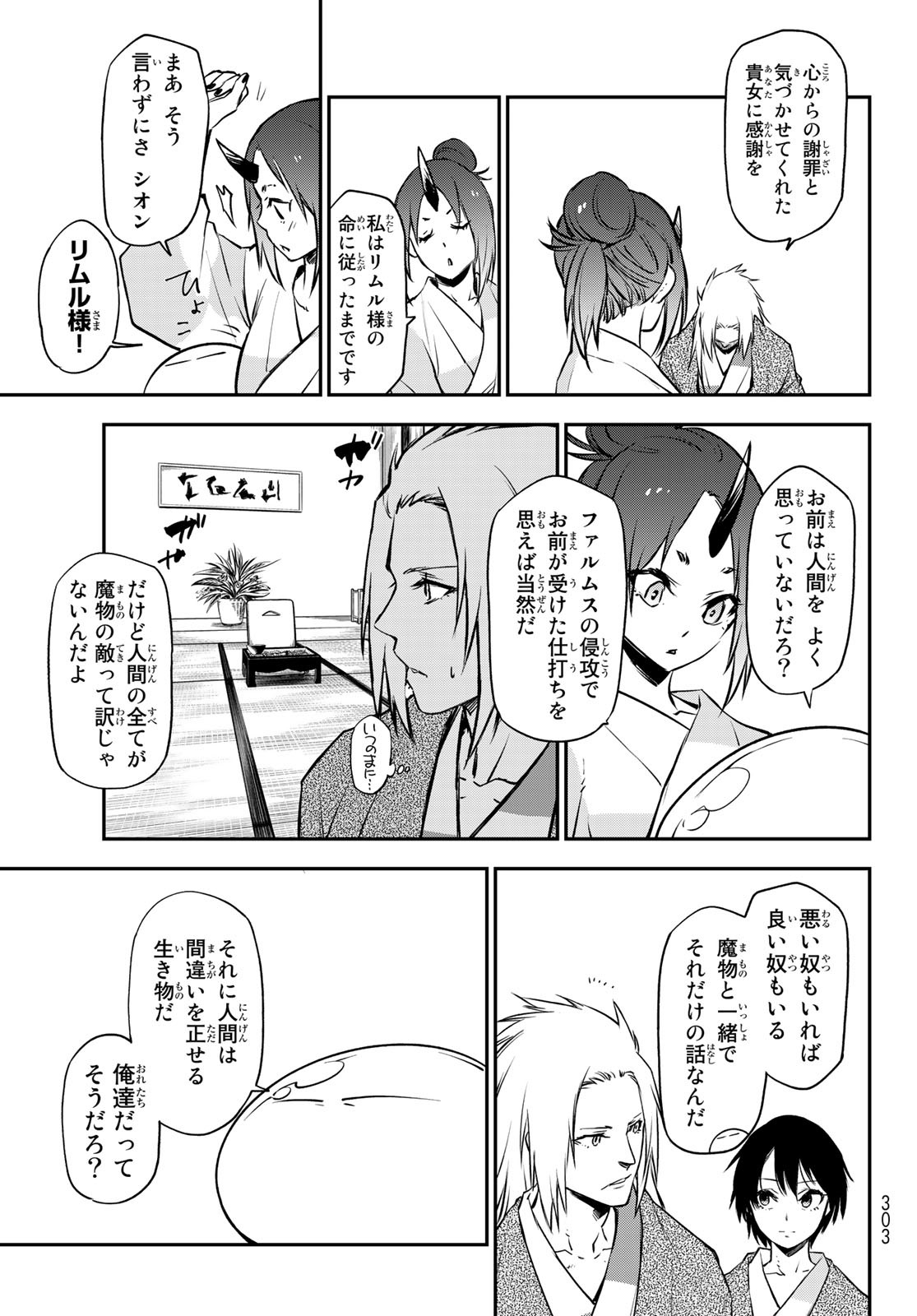 転生したらスライムだった件 Chap 99 - Next Chap 100