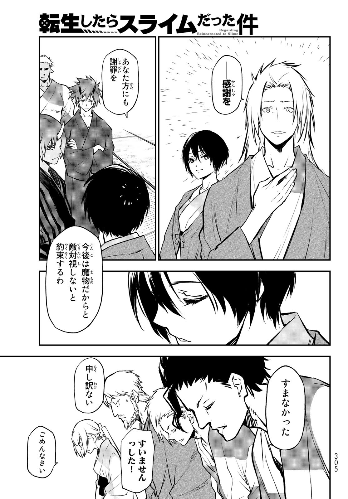 転生したらスライムだった件 Chap 99 - Next Chap 100