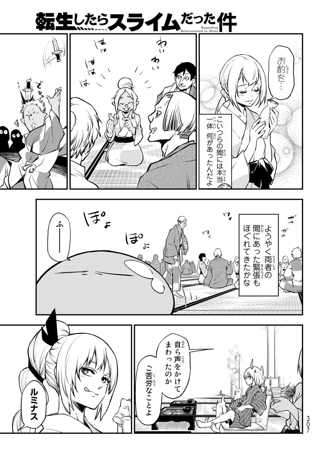 転生したらスライムだった件 Chap 99 - Next Chap 100