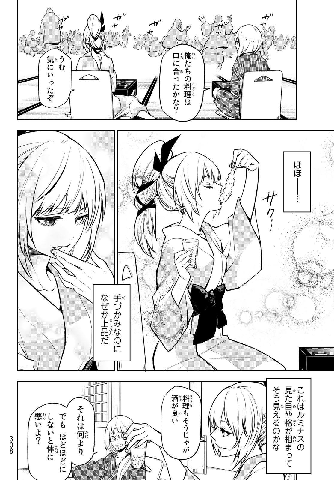 転生したらスライムだった件 Chap 99 - Next Chap 100