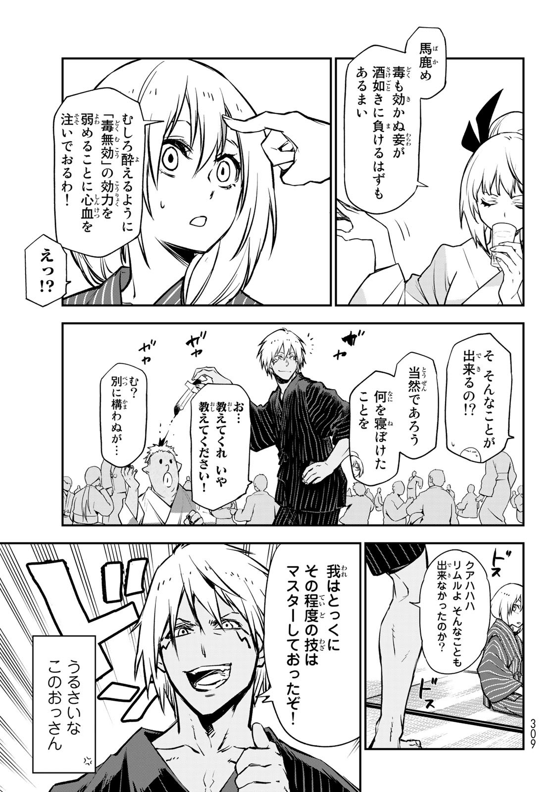 転生したらスライムだった件 Chap 99 - Next Chap 100