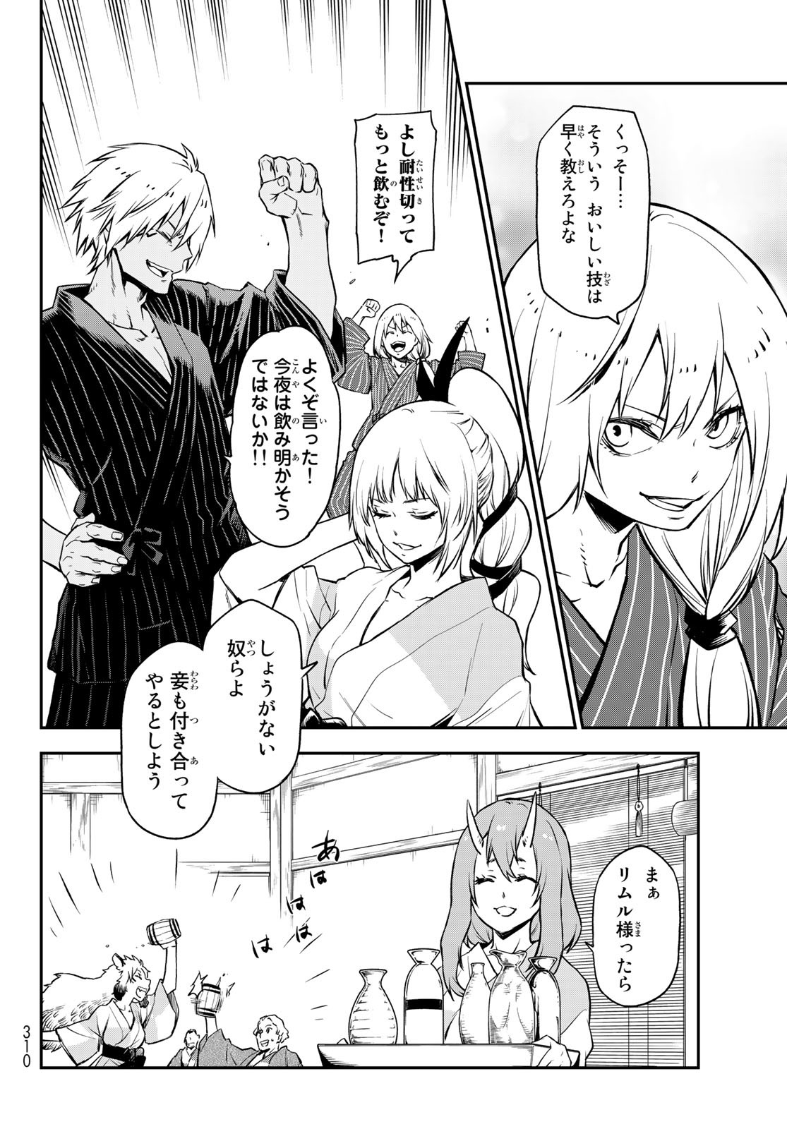 転生したらスライムだった件 Chap 99 - Next Chap 100