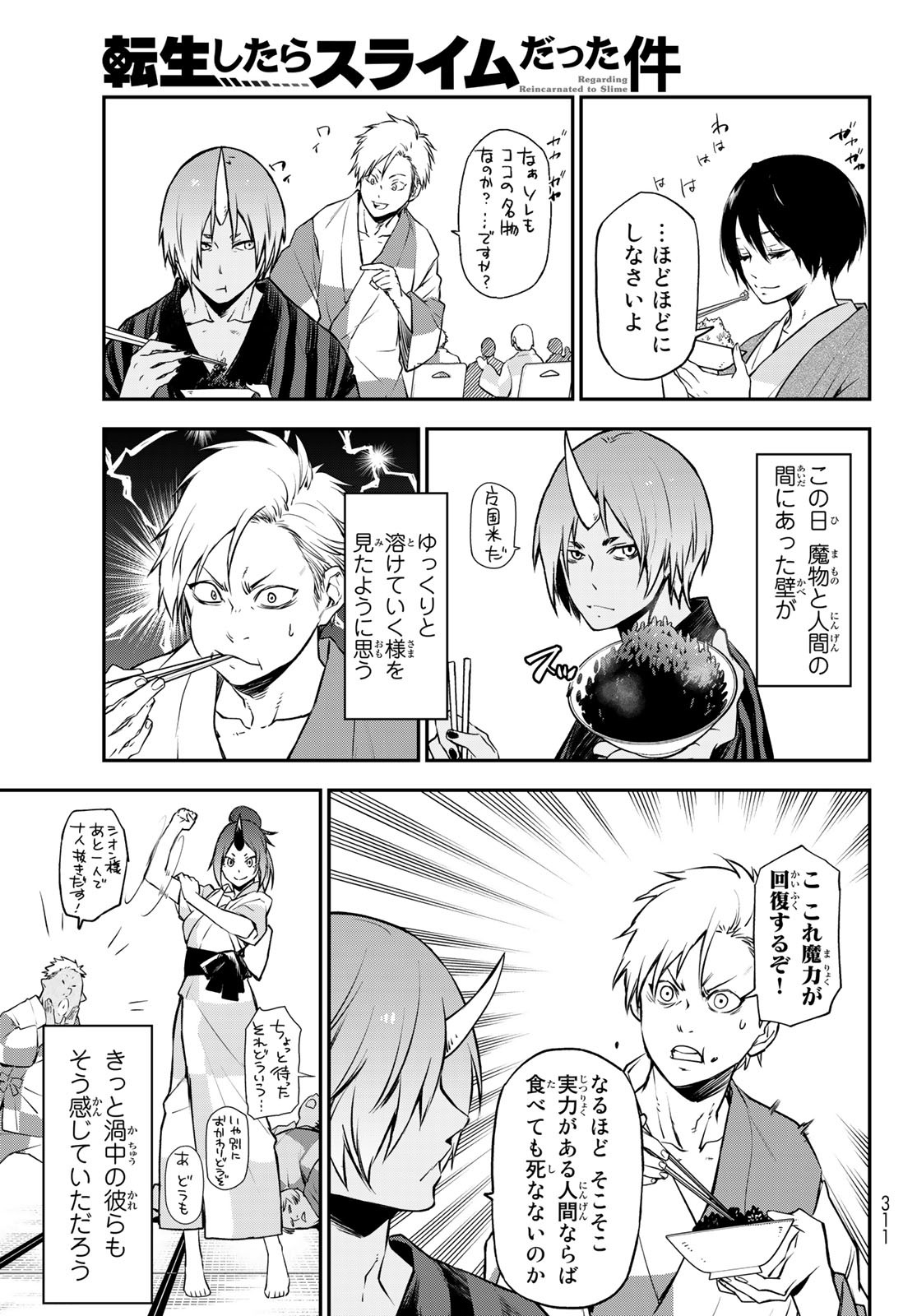 転生したらスライムだった件 Chap 99 - Next Chap 100