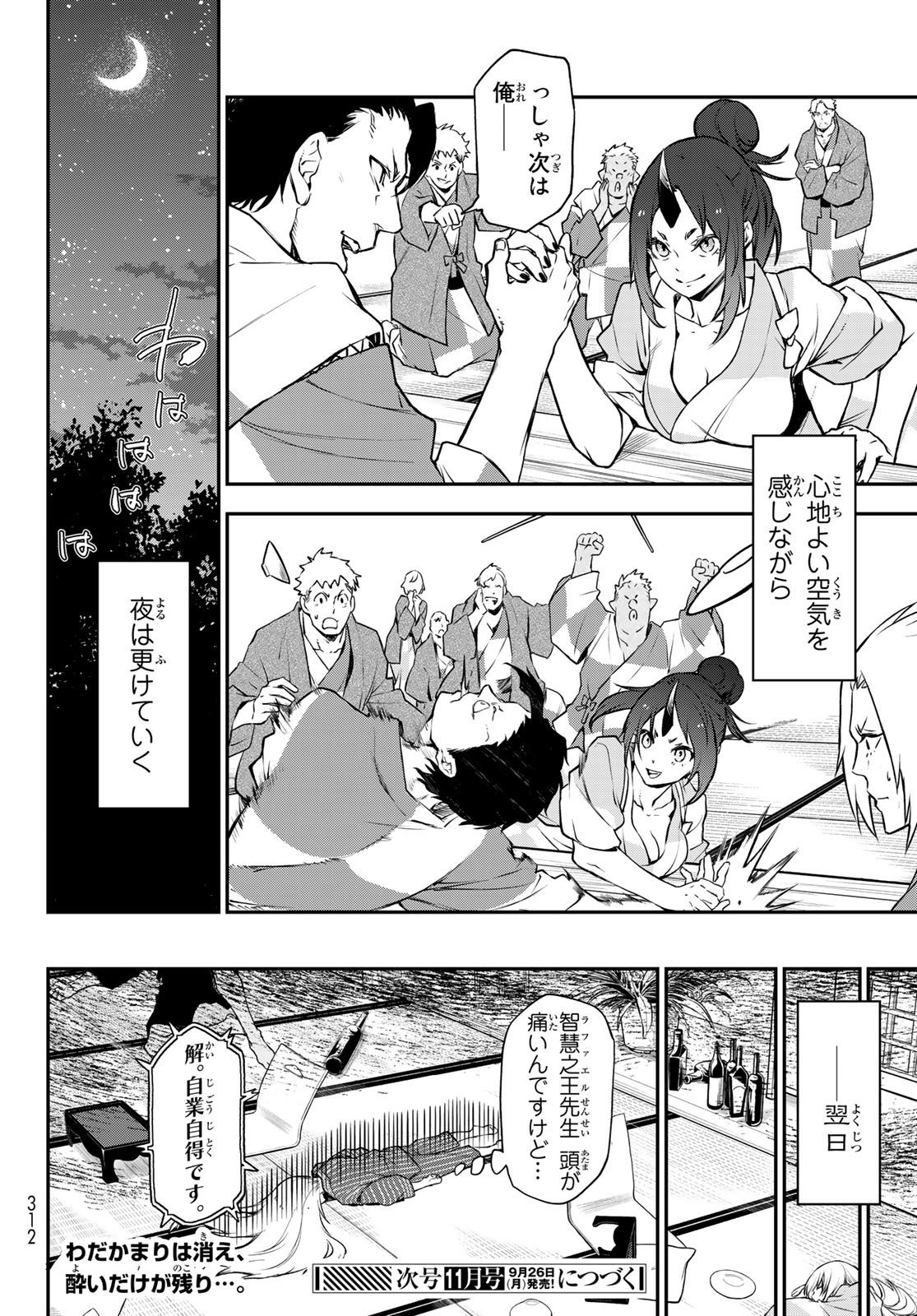 転生したらスライムだった件 Chap 99 - Next Chap 100