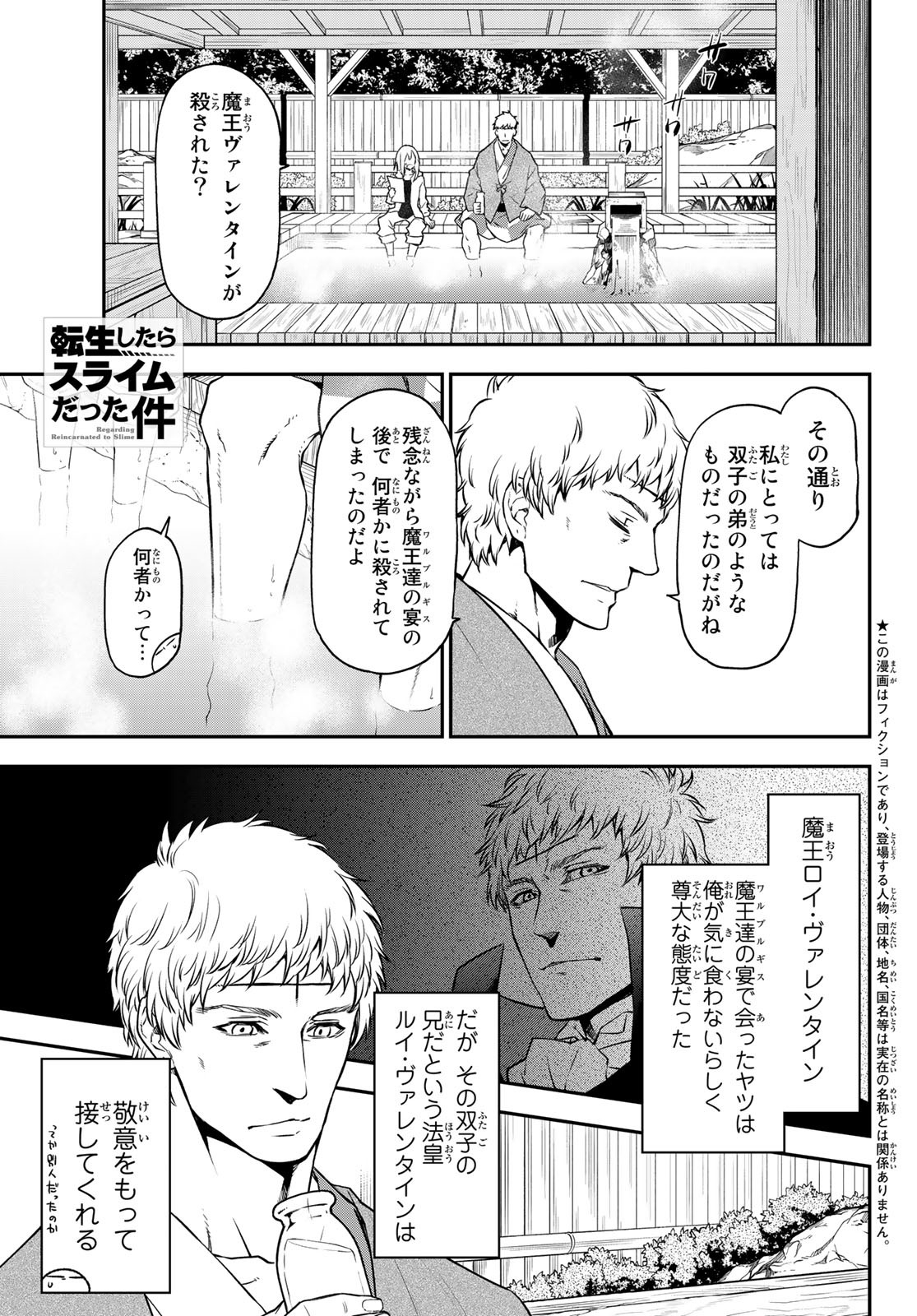 転生したらスライムだった件 Chap 100 - Next Chap 101