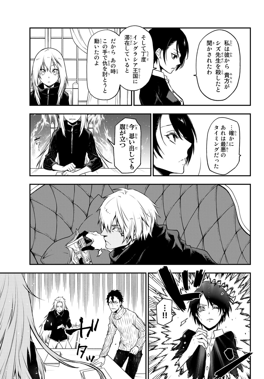 転生したらスライムだった件 Chap 100 - Next Chap 101