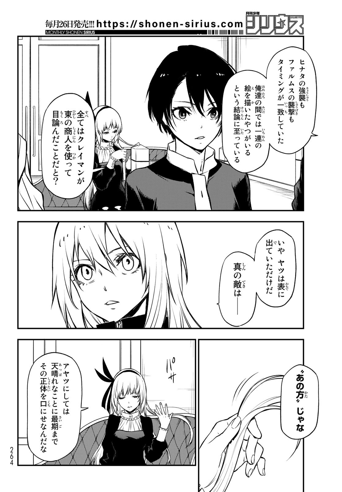 転生したらスライムだった件 Chap 100 - Next Chap 101