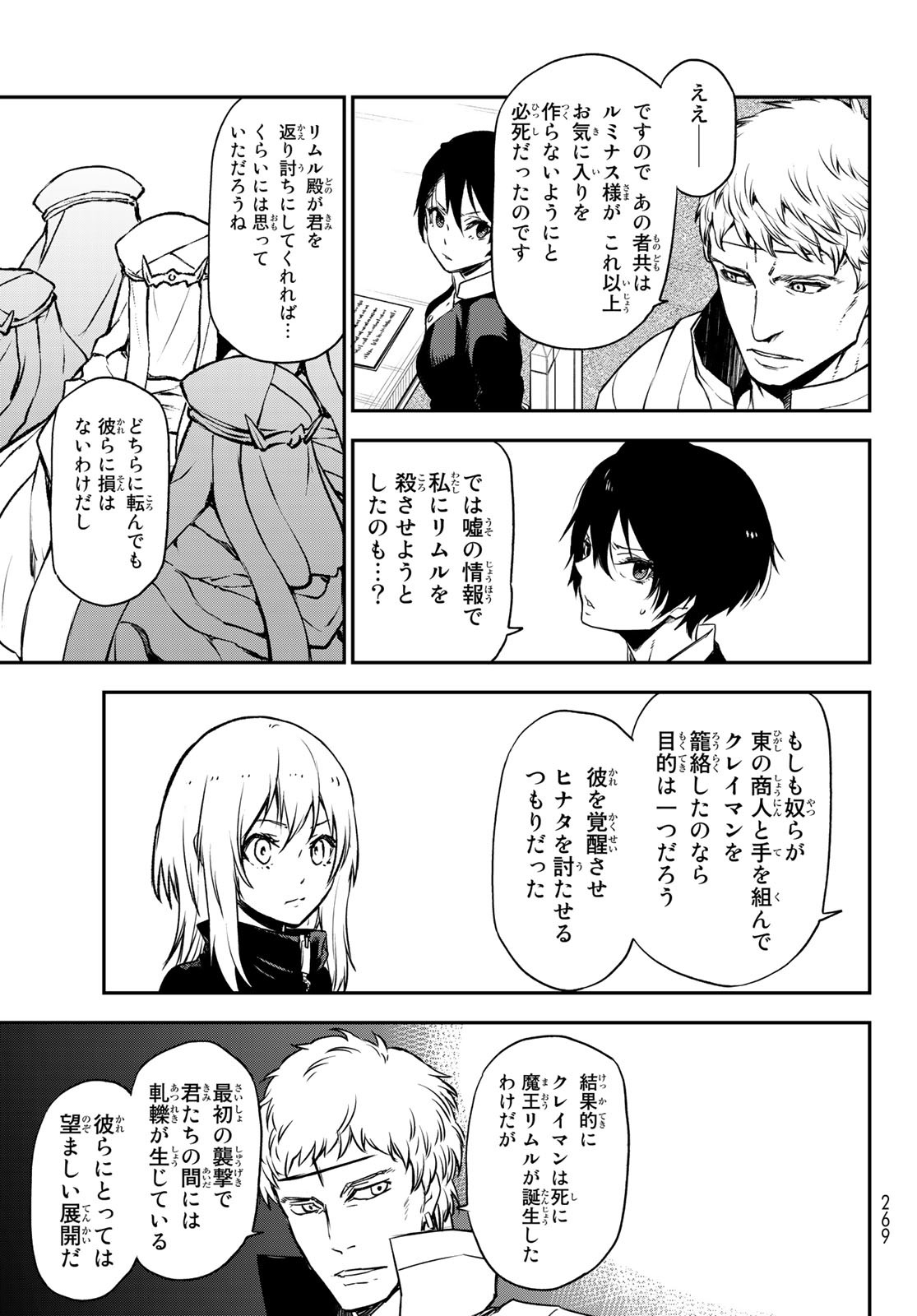 転生したらスライムだった件 Chap 100 - Next Chap 101