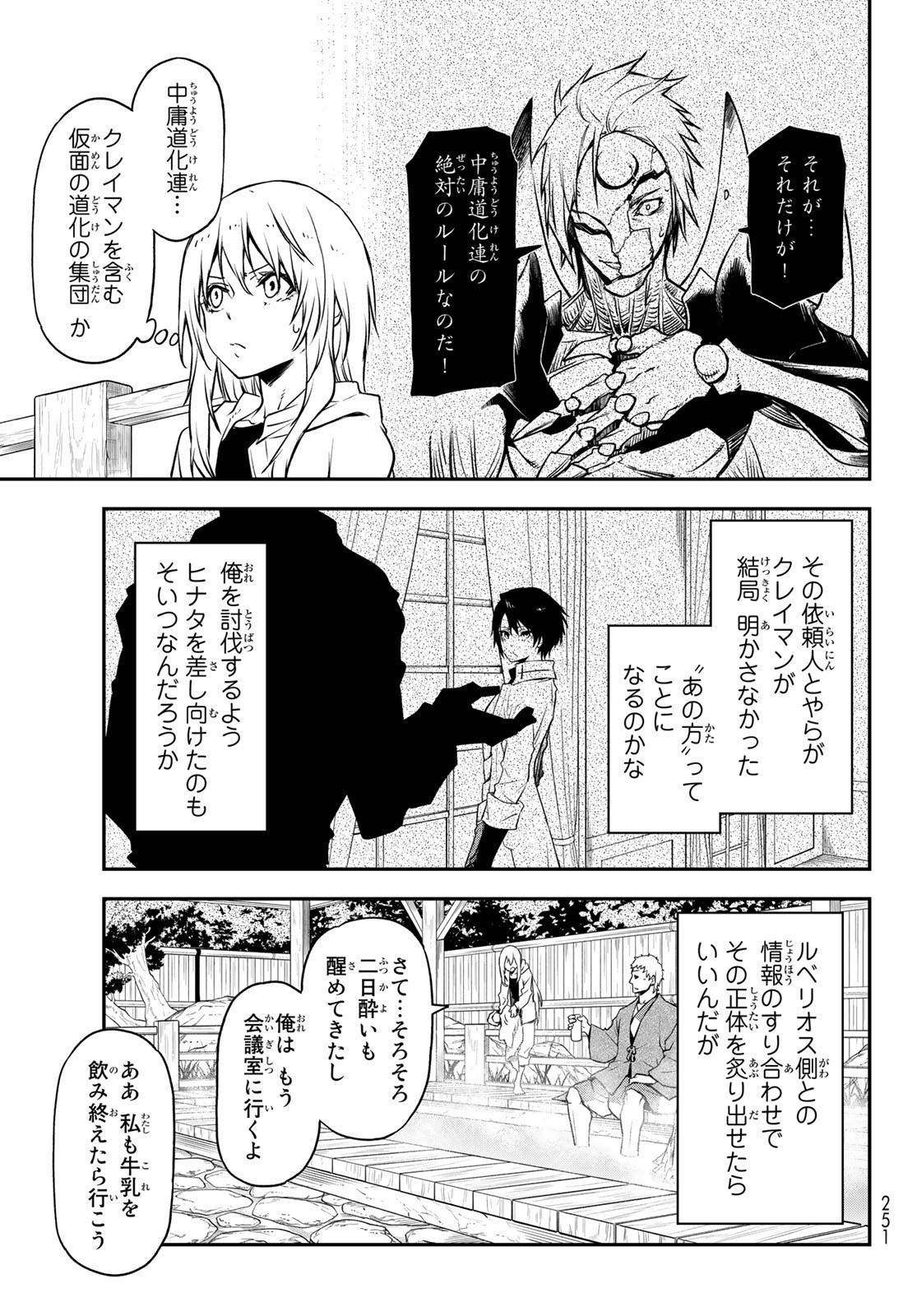 転生したらスライムだった件 Chap 100 - Next Chap 101