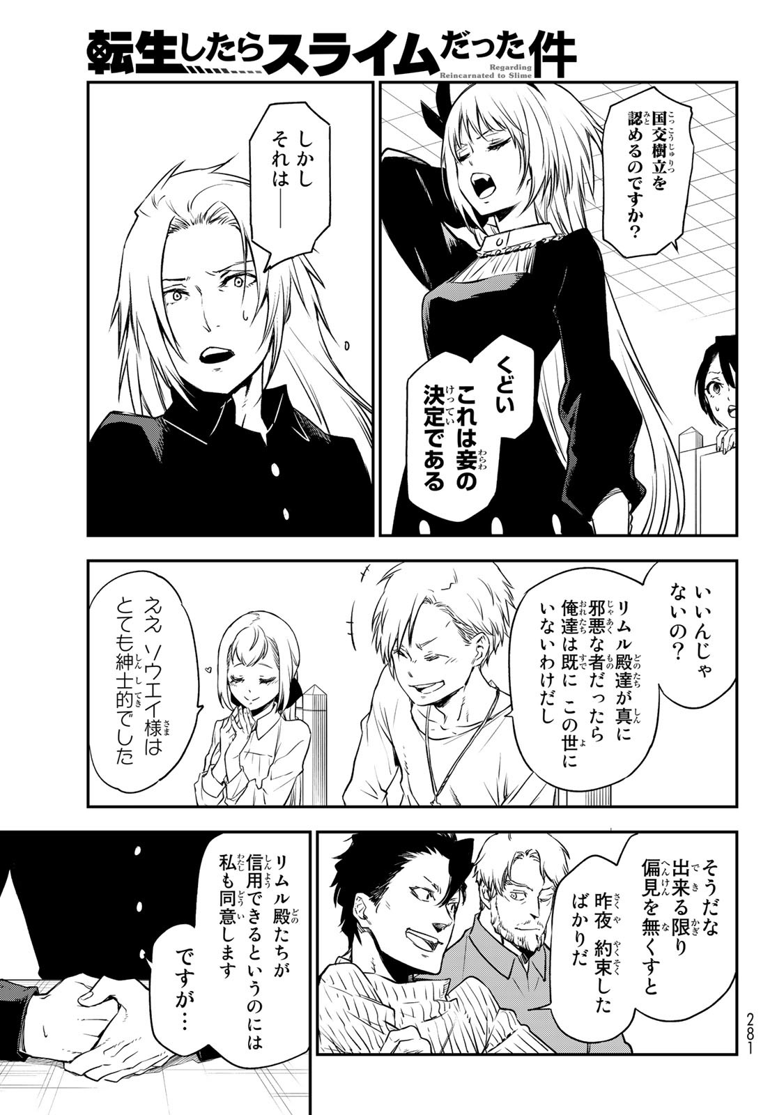 転生したらスライムだった件 Chap 100 - Next Chap 101