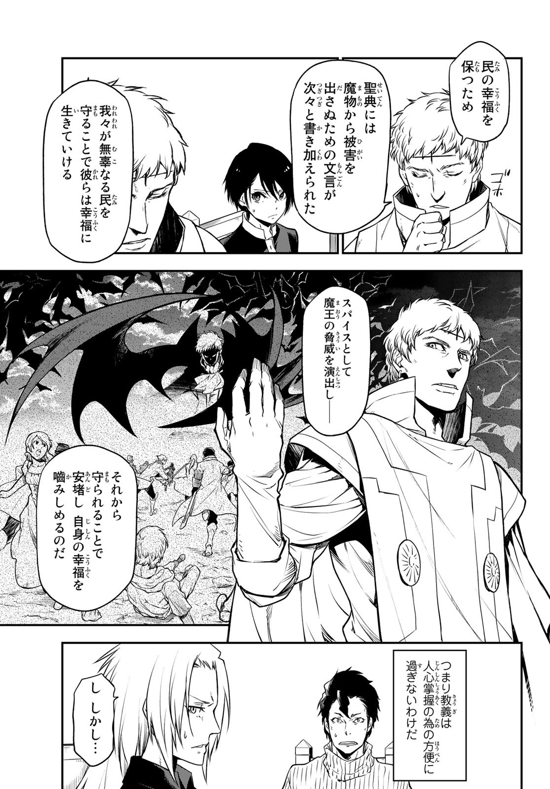 転生したらスライムだった件 Chap 100 - Next Chap 101