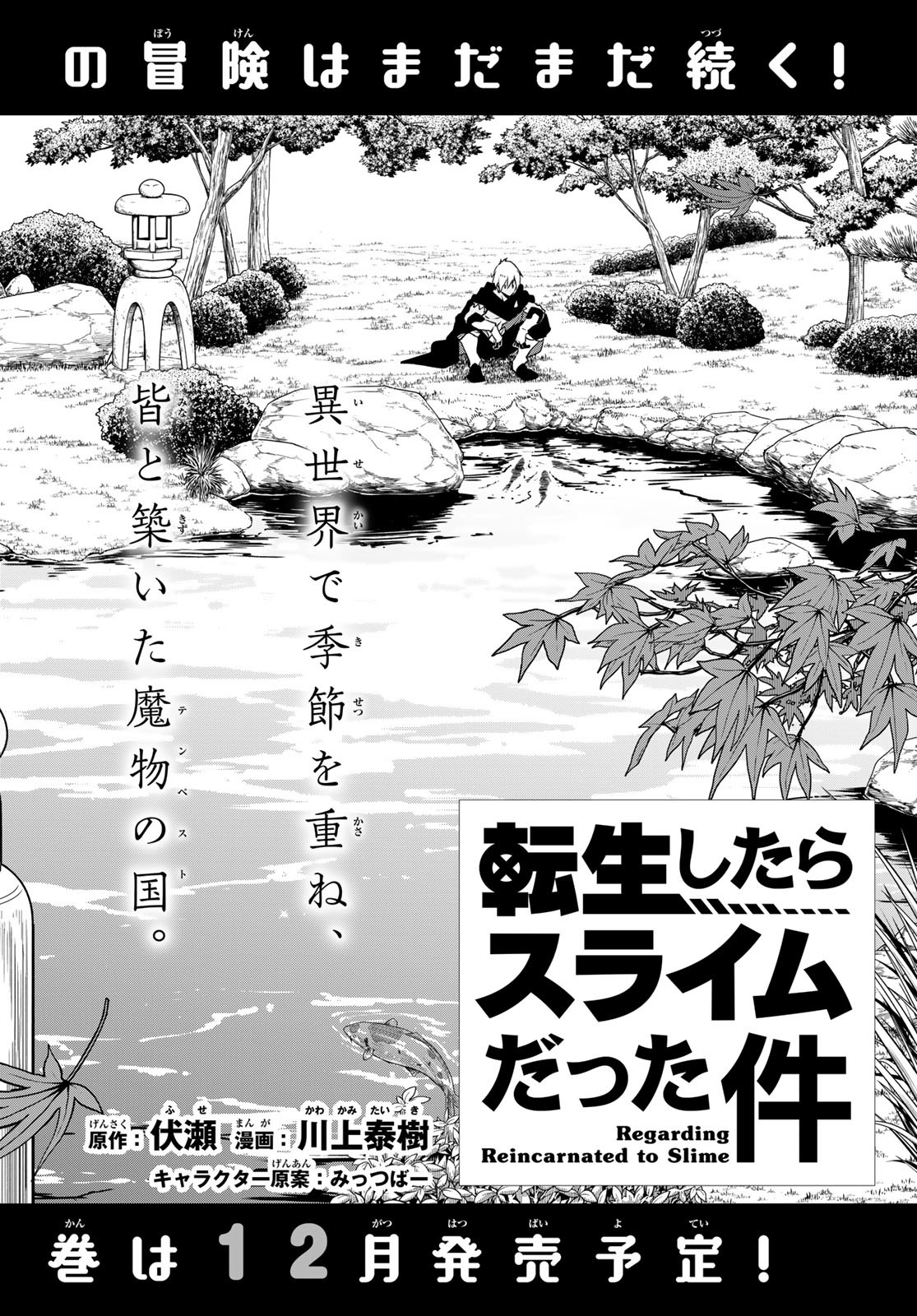 転生したらスライムだった件 Chap 100 - Next Chap 101