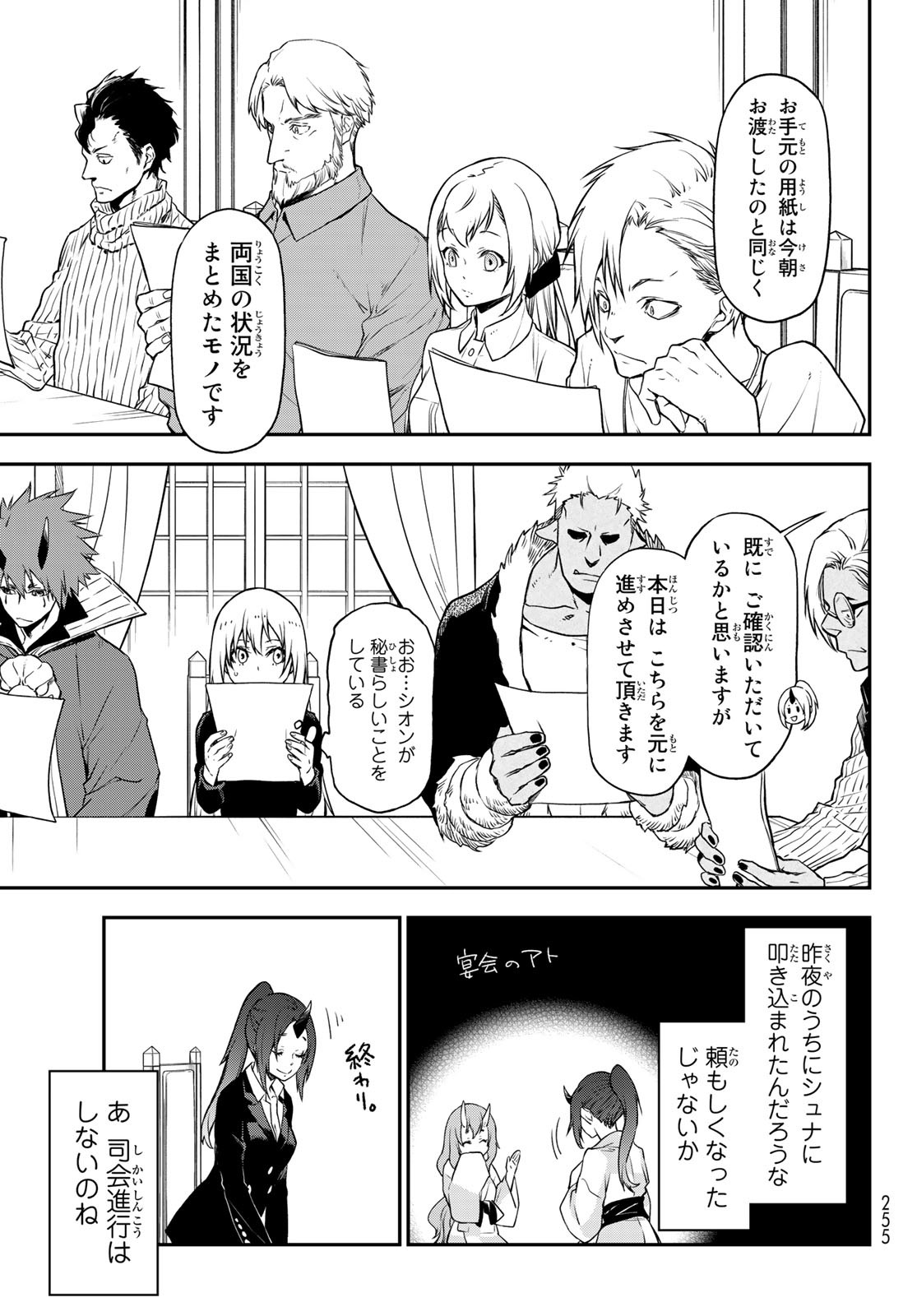 転生したらスライムだった件 Chap 100 - Next Chap 101