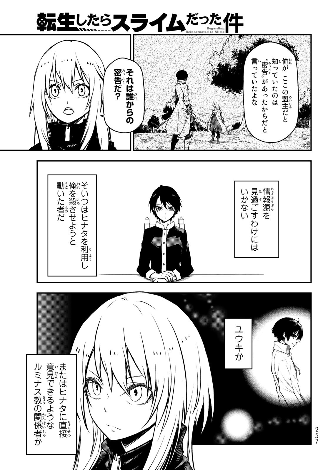 転生したらスライムだった件 Chap 100 - Next Chap 101