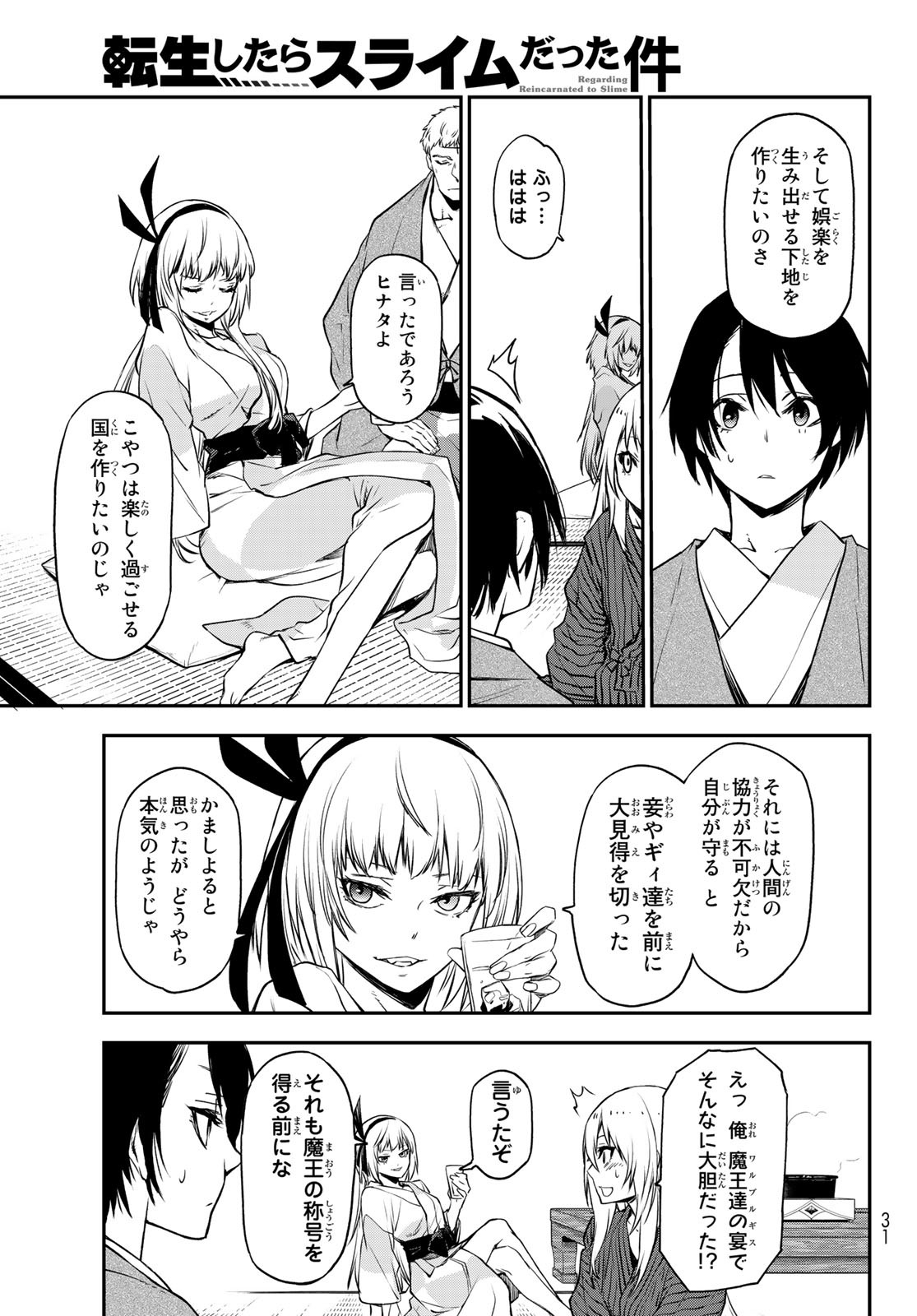転生したらスライムだった件 Chap 101 - Next Chap 102