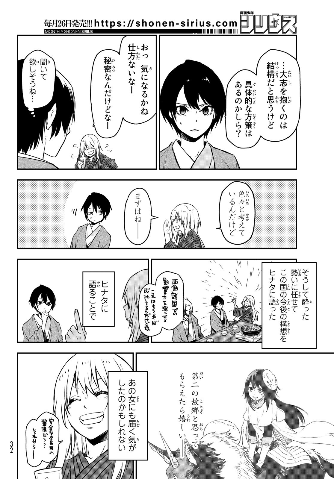 転生したらスライムだった件 Chap 101 - Next Chap 102