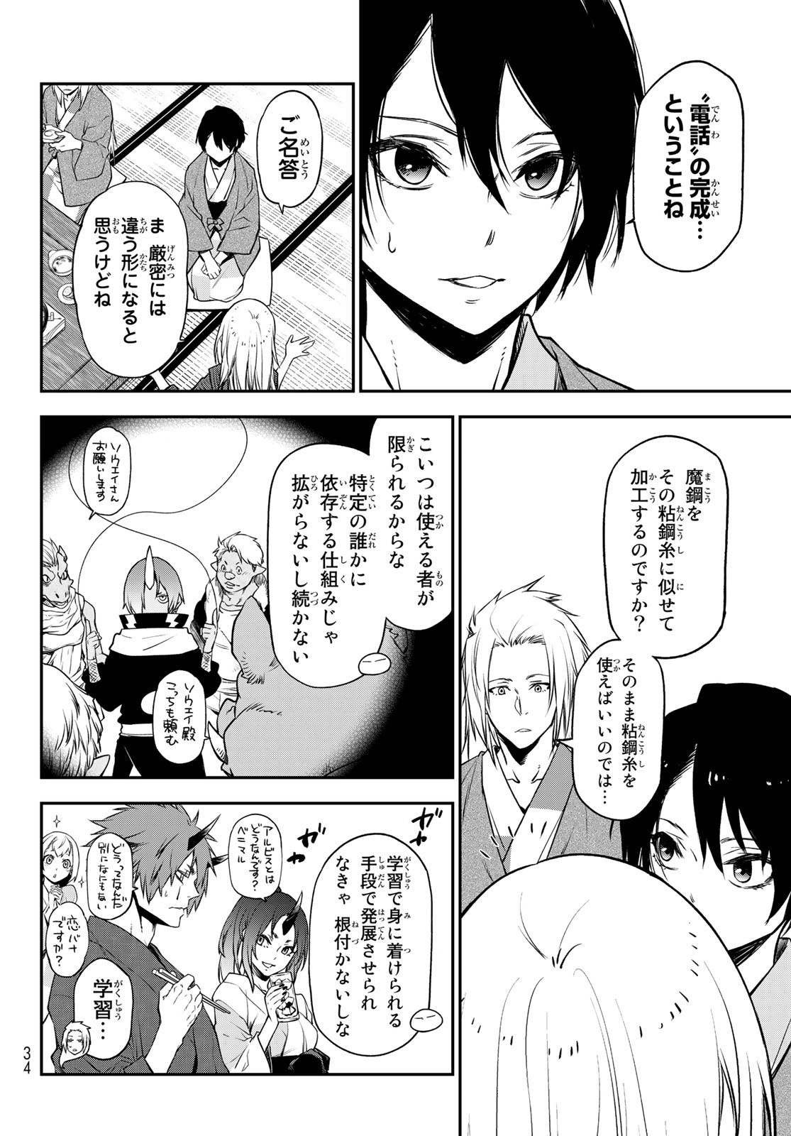 転生したらスライムだった件 Chap 101 - Next Chap 102