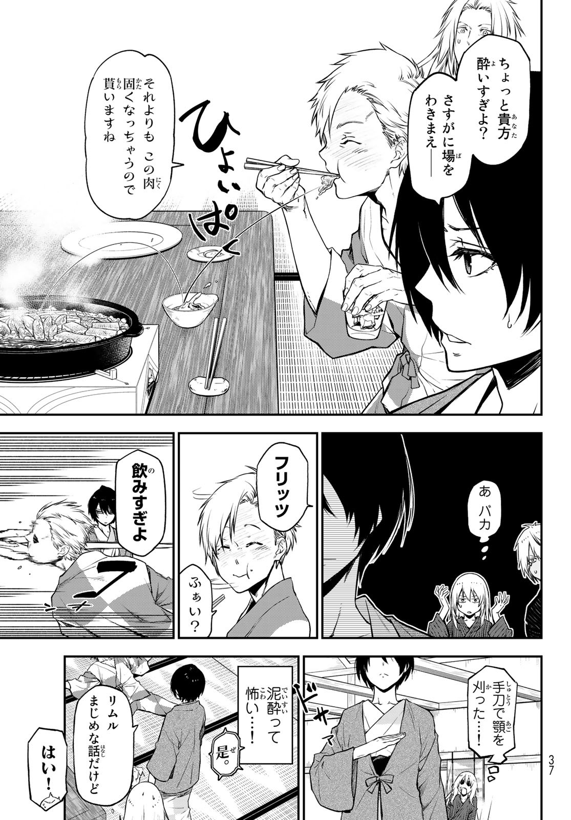 転生したらスライムだった件 Chap 101 - Next Chap 102