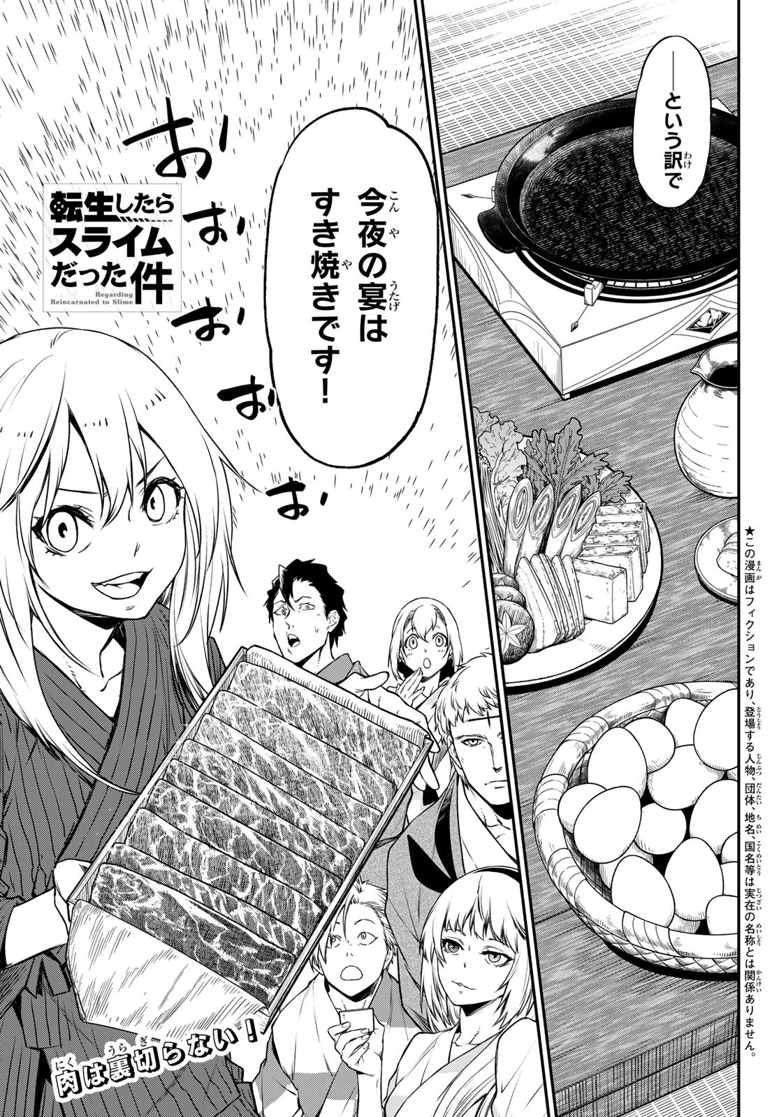 転生したらスライムだった件 Chap 101 - Next Chap 102