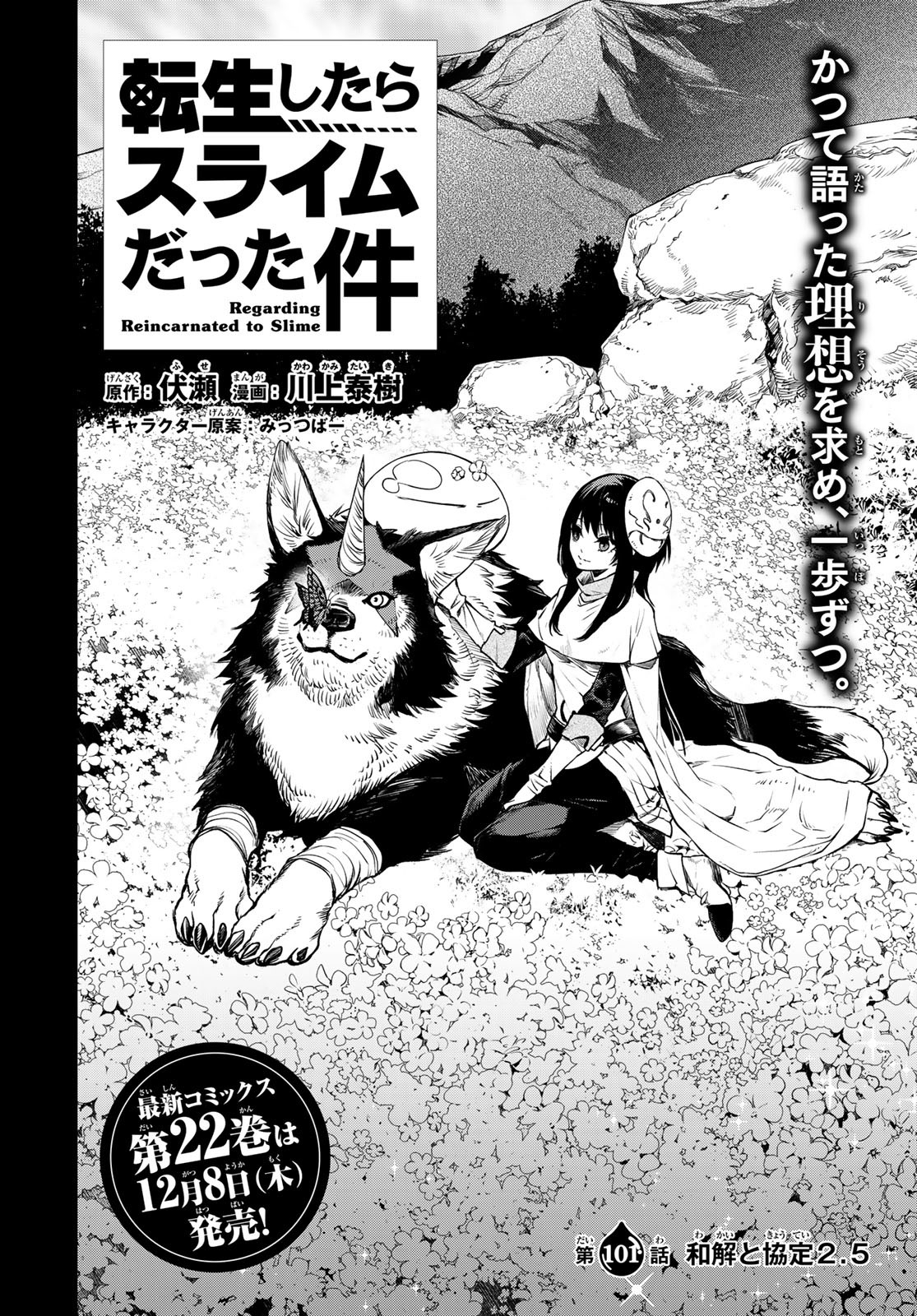 転生したらスライムだった件 Chap 101 - Next Chap 102