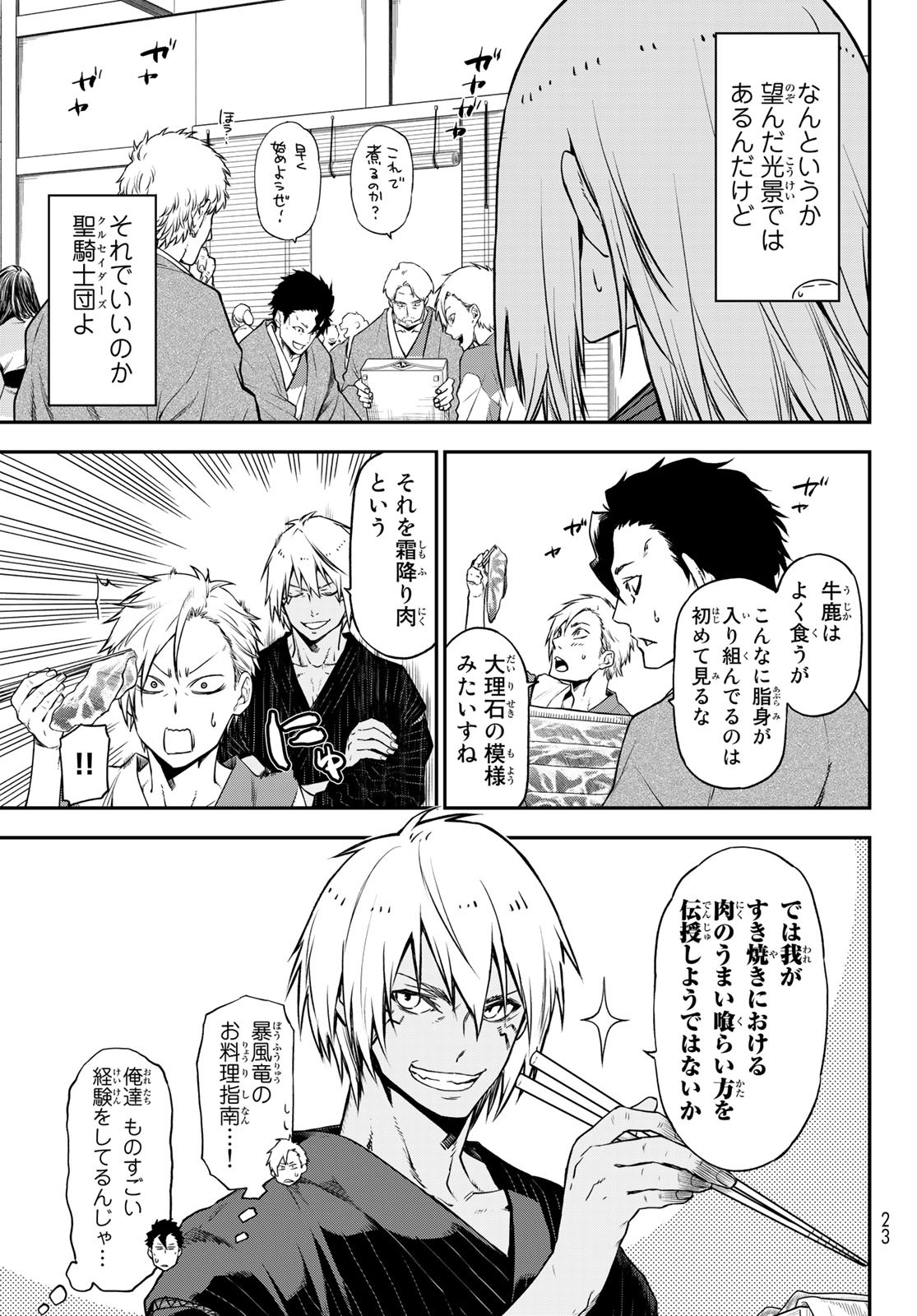 転生したらスライムだった件 Chap 101 - Next Chap 102